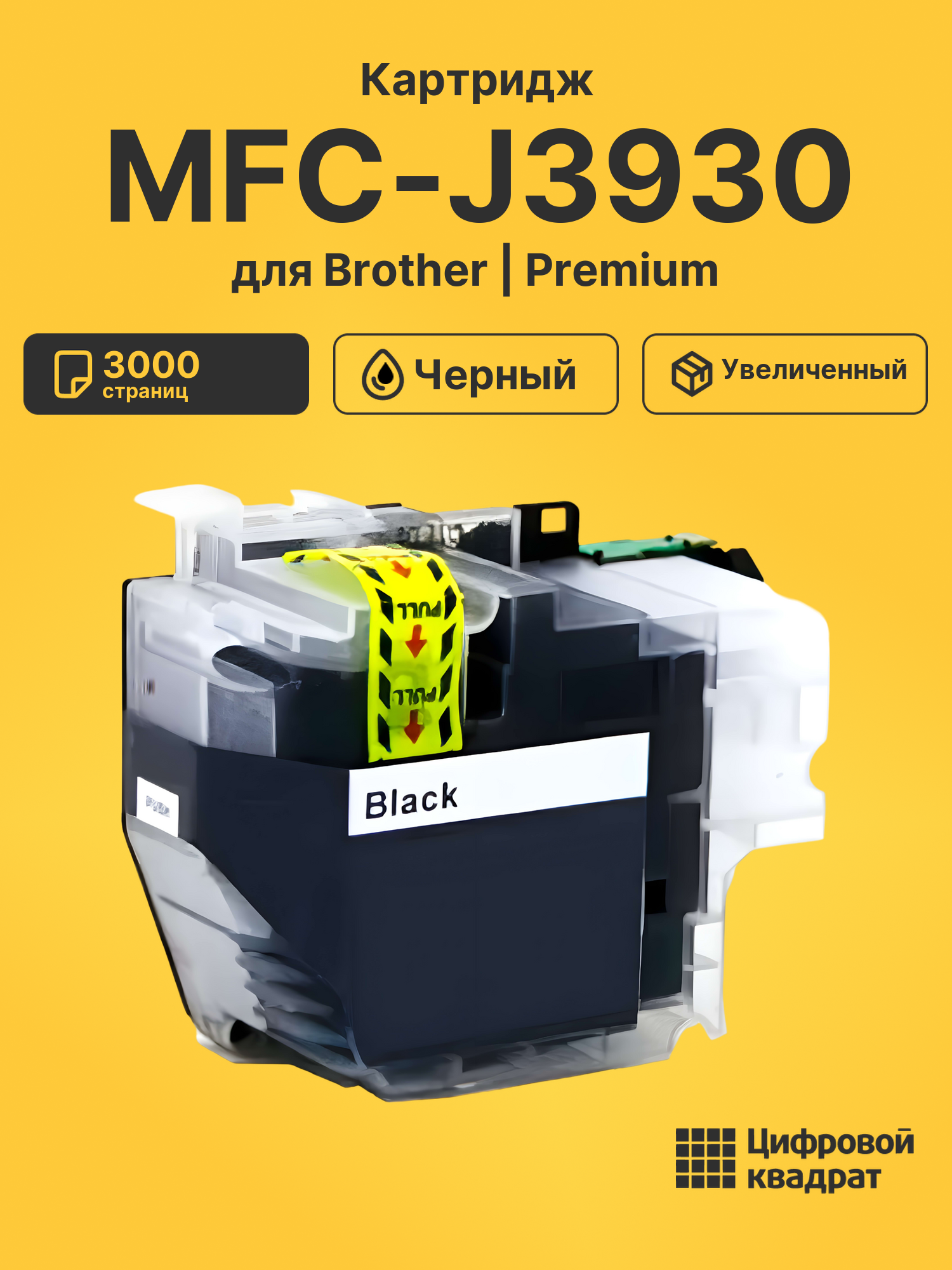 Картридж для Brother MFC-J3930 (LC-3619XL BK)