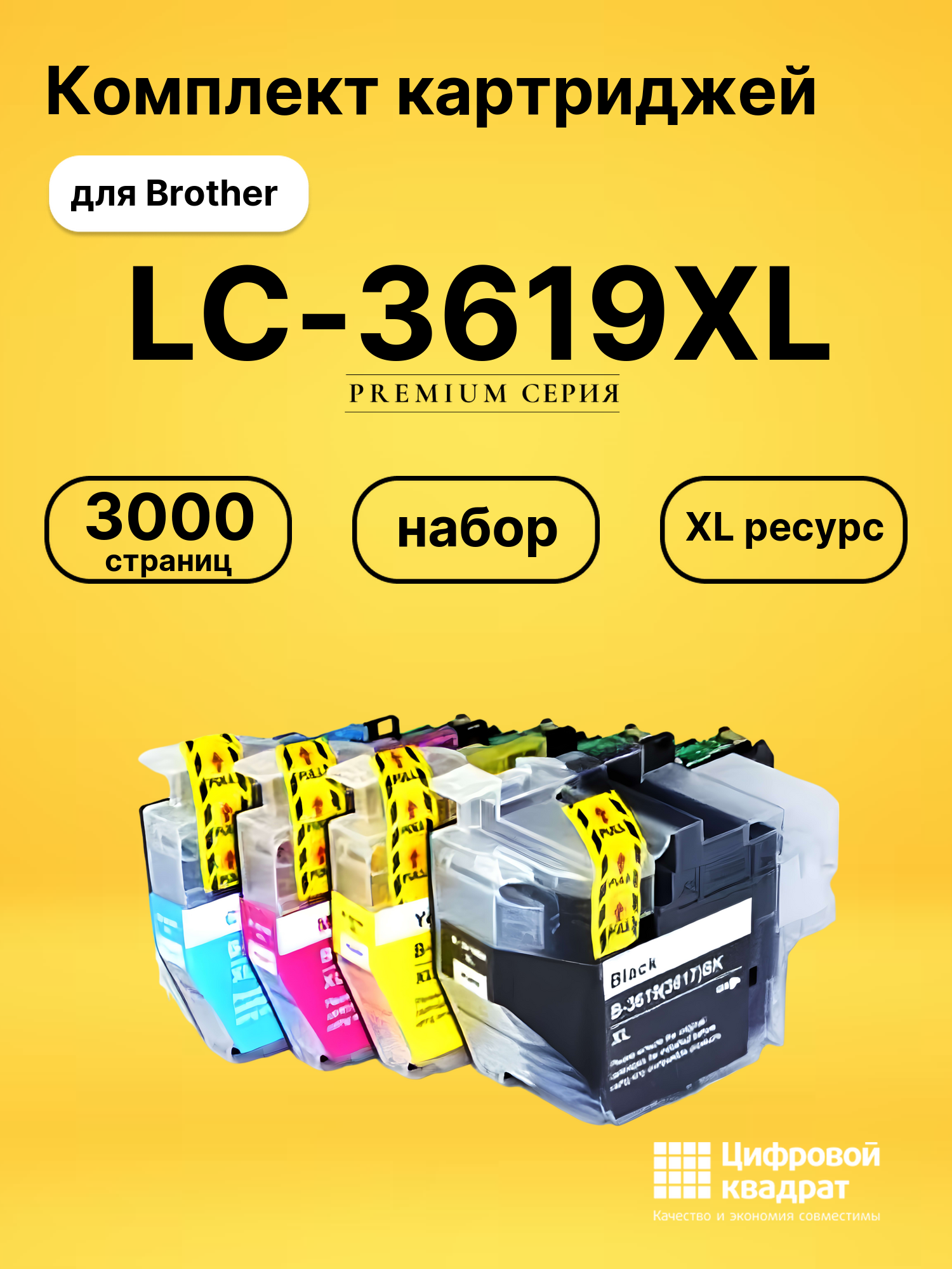 Набор картриджей LC-3619XL Brother совместимый