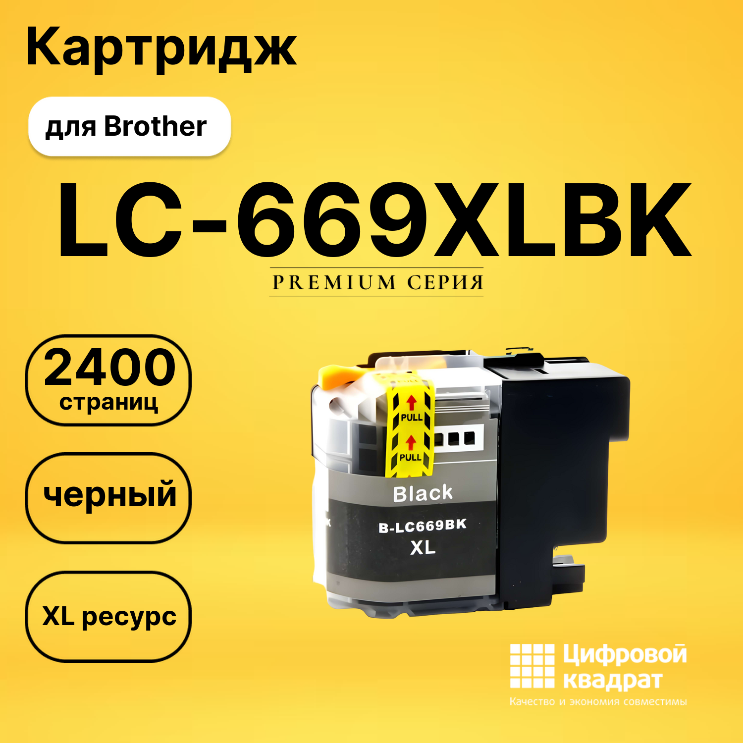 Картридж LC-669XL BK Brother совместимый