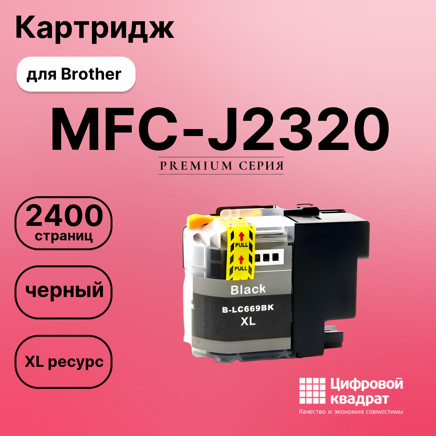 Картридж для Brother MFC-J2320 совместимый