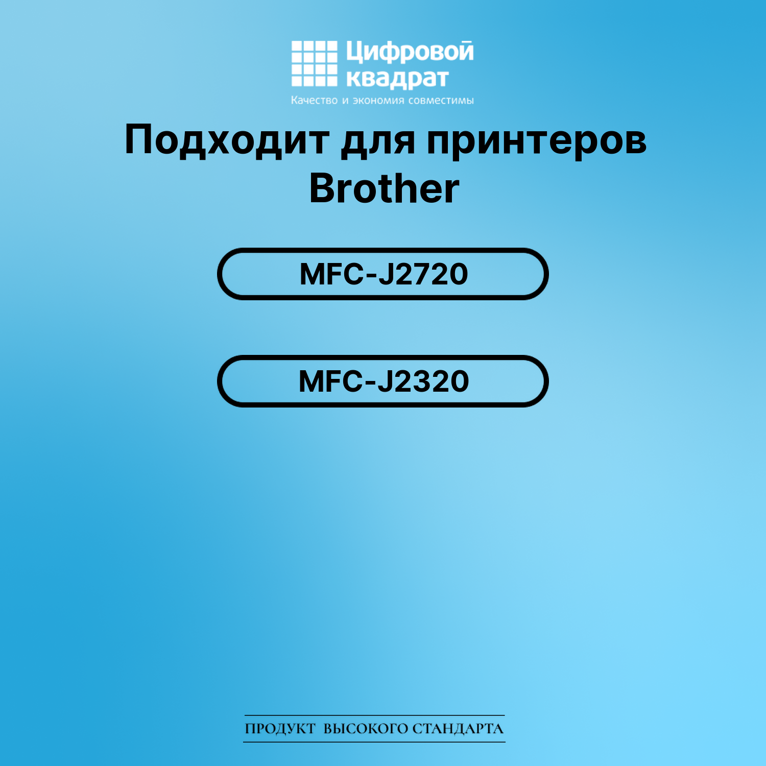 Картридж для Brother MFC-J2720 совместимый 2