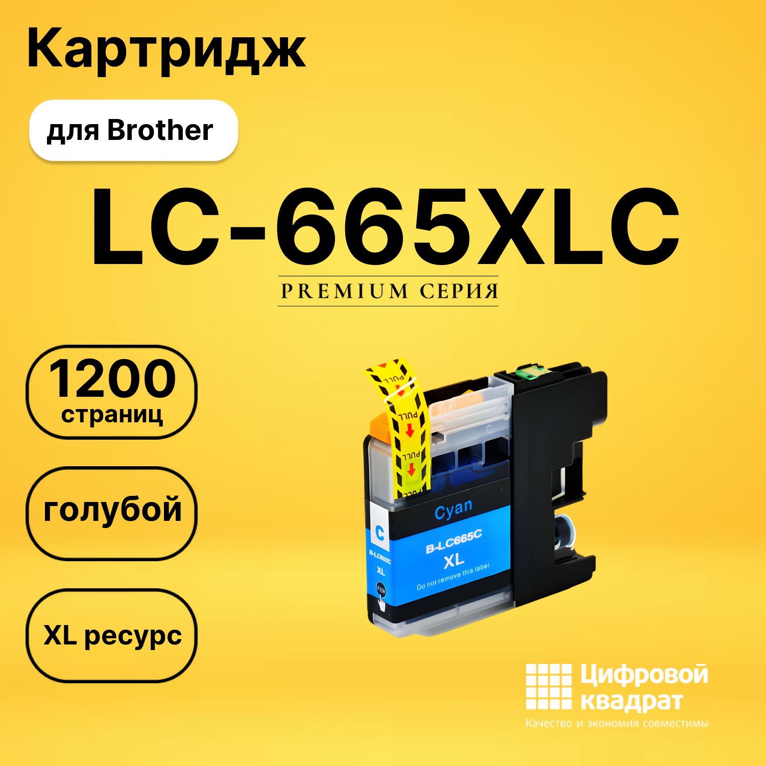 Картридж LC-665XL C Brother совместимый