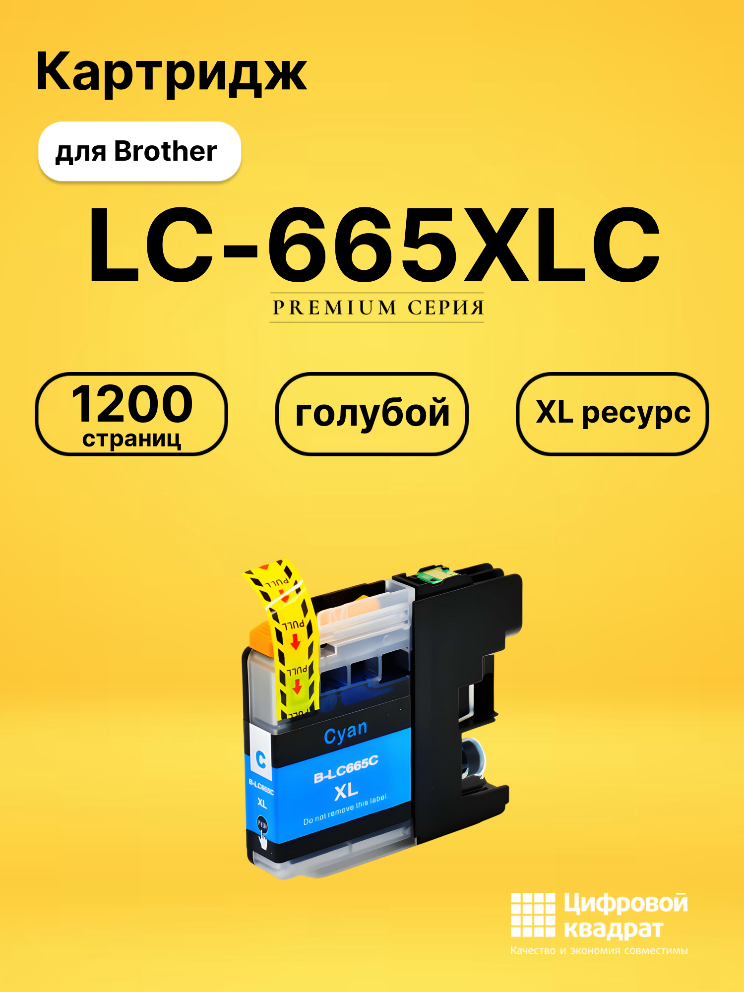 Картридж LC-665XL C Brother совместимый