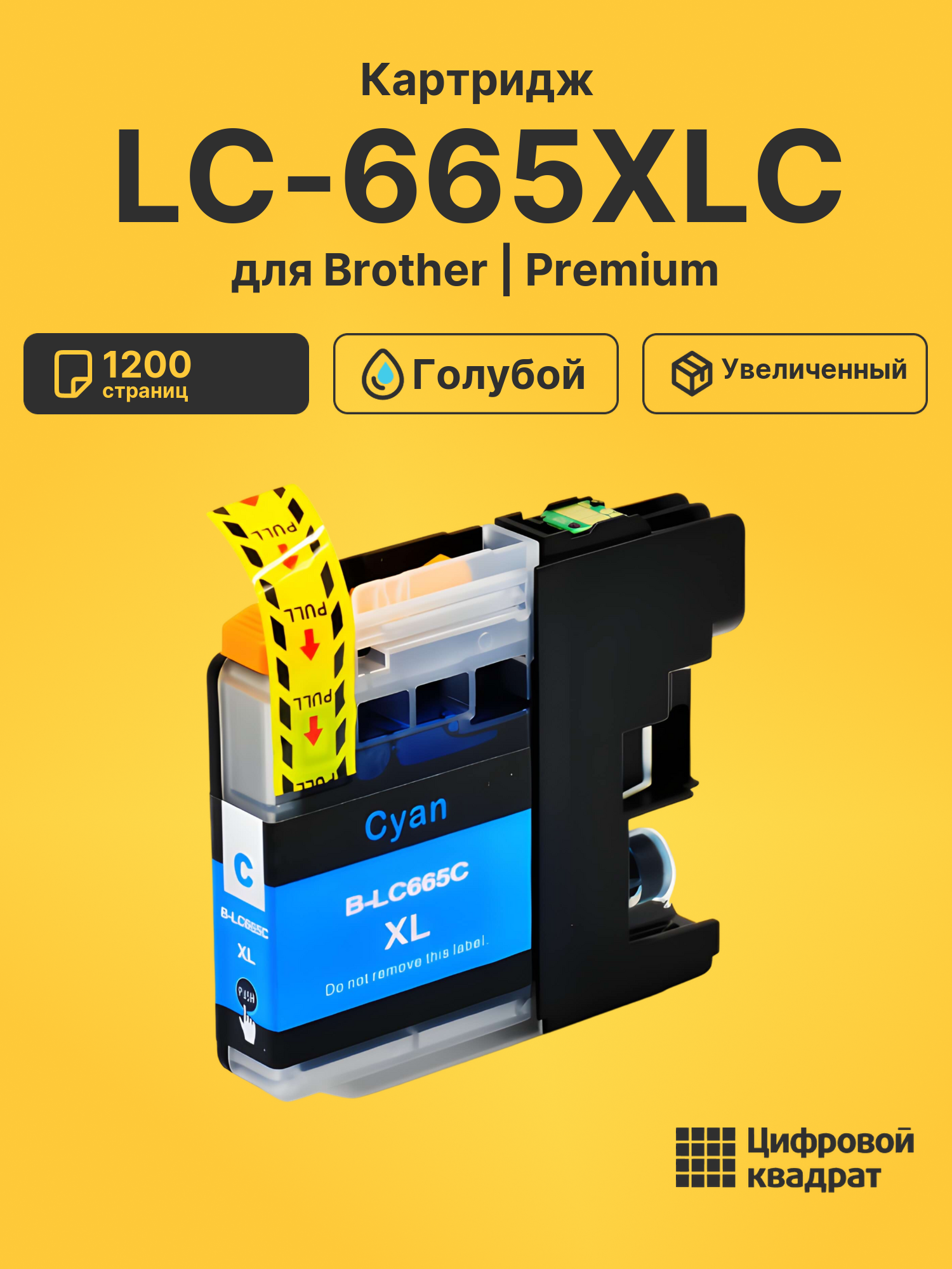 Картридж LC-665XLC для Brother MFC-J2320 голубой