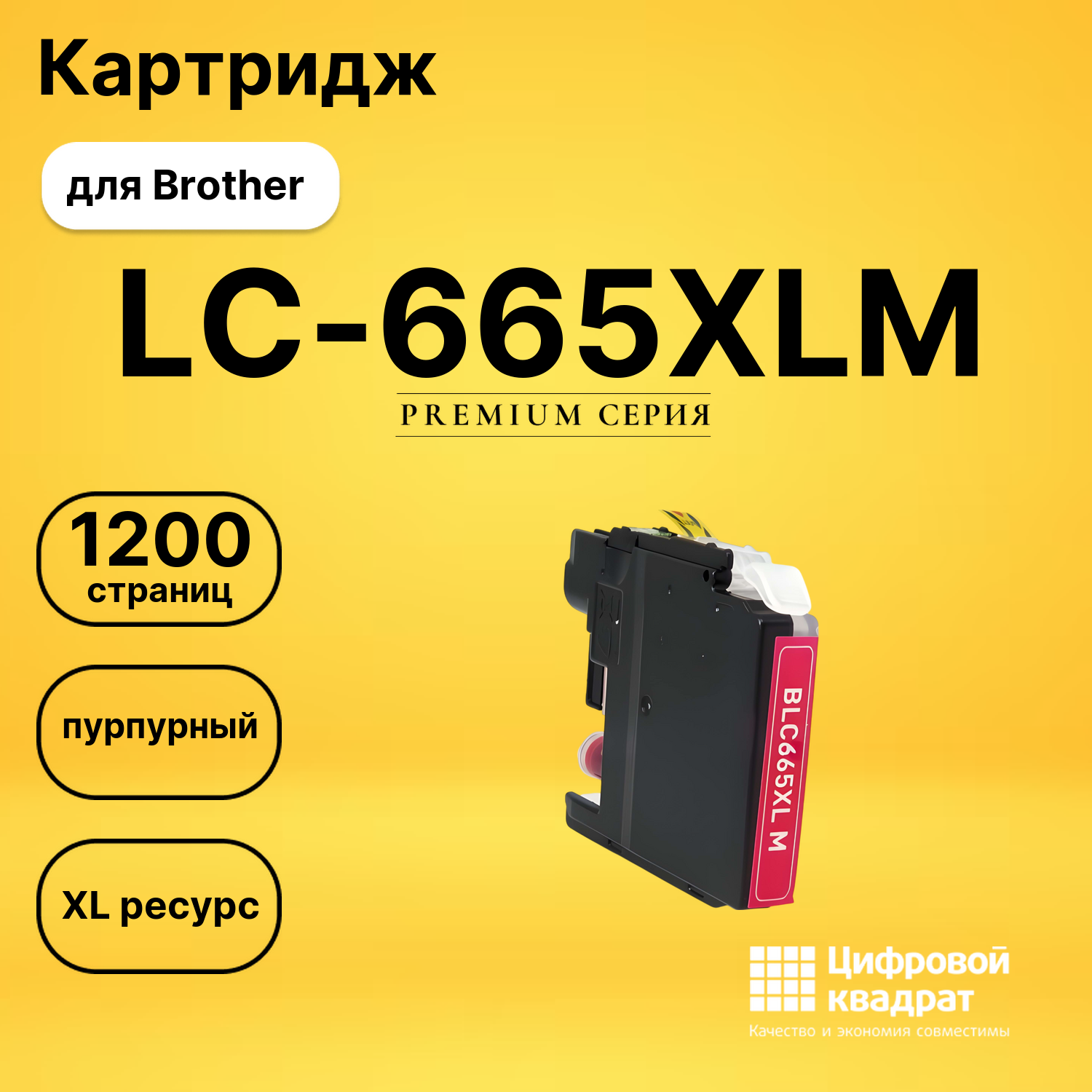 Картридж LC-665XL M Brother совместимый