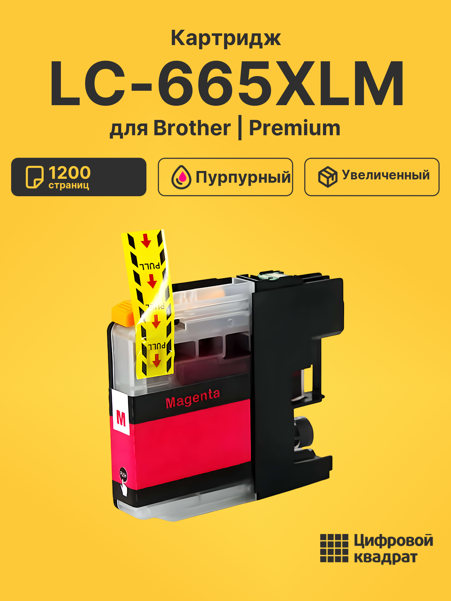 Картридж LC-665XL M Brother совместимый
