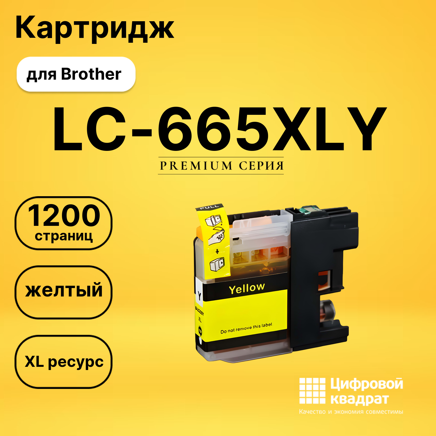 Картридж LC-665XL Y Brother совместимый