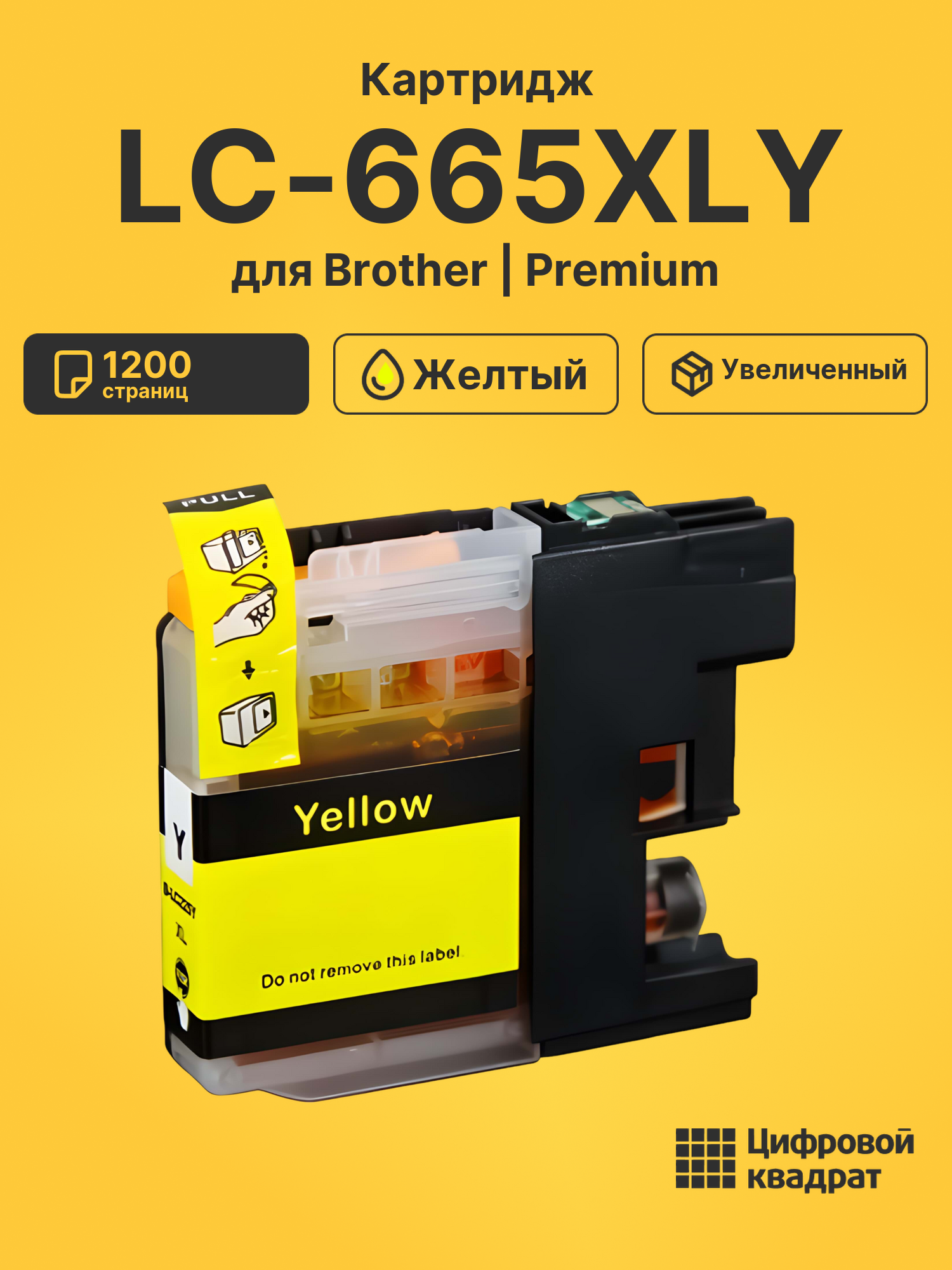 Картридж LC-665XLY для Brother MFC-J2320 желтый