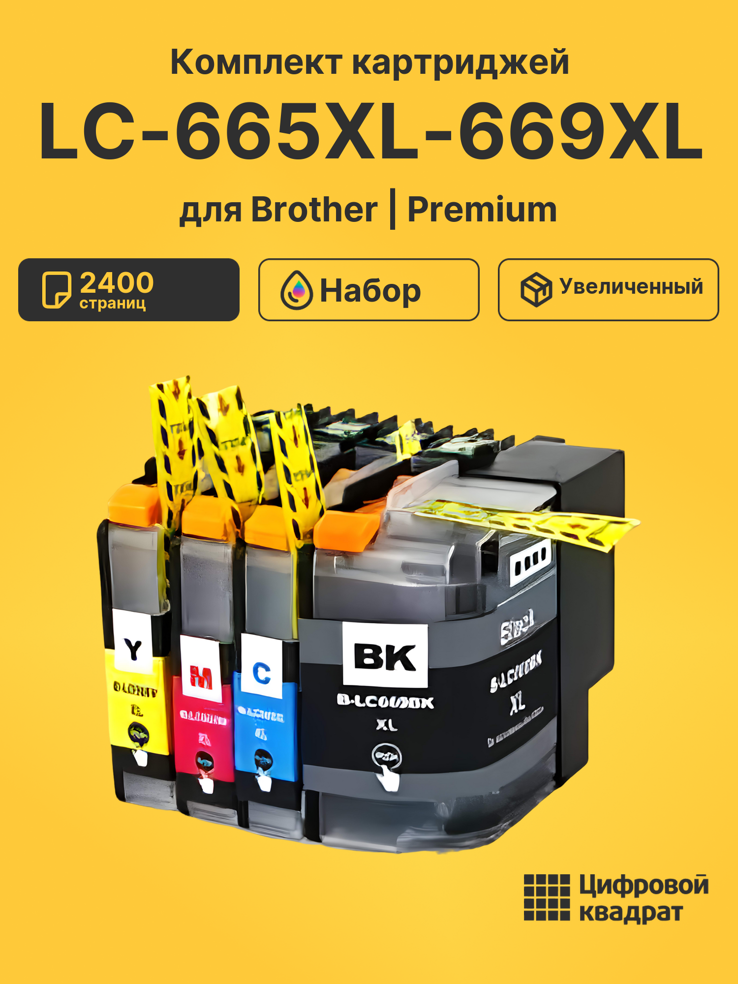 Картриджи LC-665XL-669XL для Brother MFC-J2320