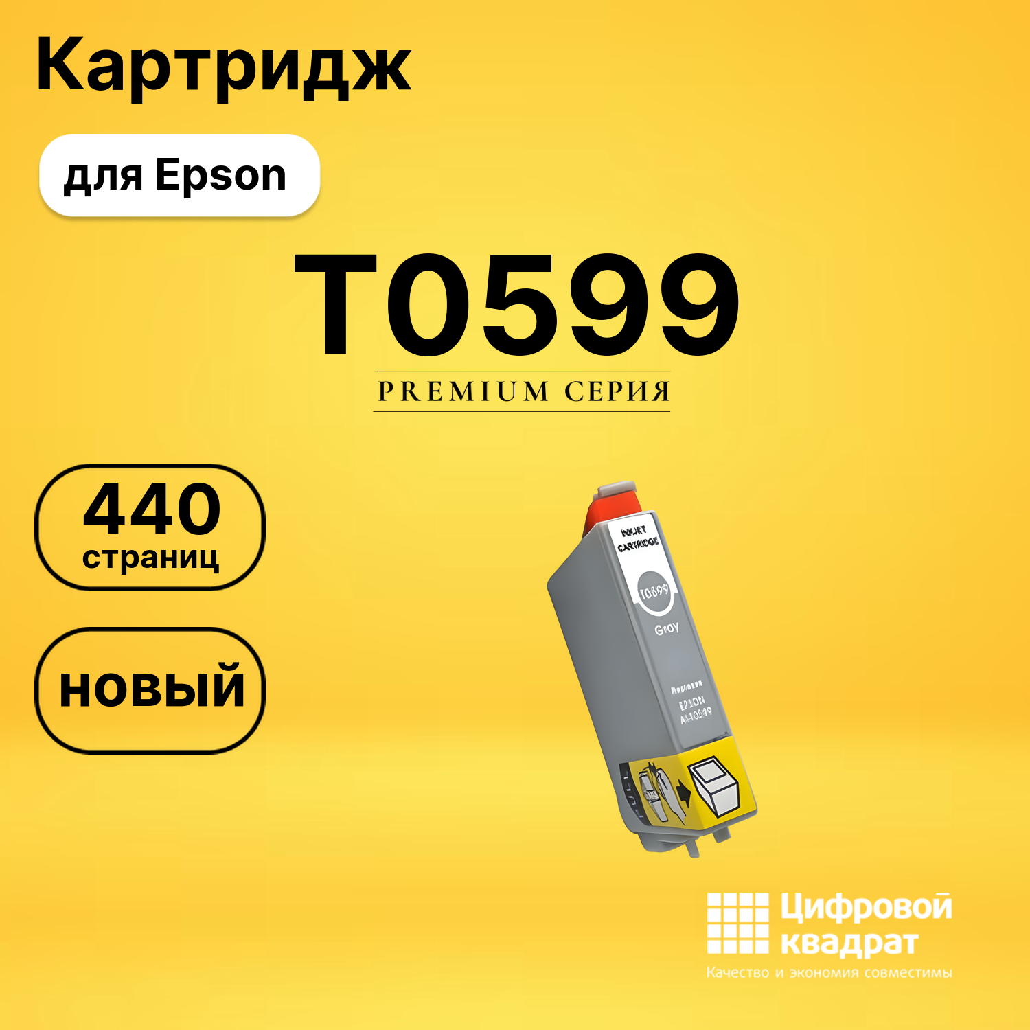 Картридж T0599 Epson C13T05994010 светло-серый совместимый