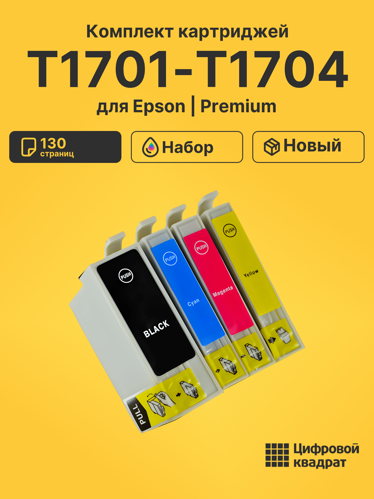 Картриджи T1701-T1704 для Epson XP-403, XP-406, XP-403