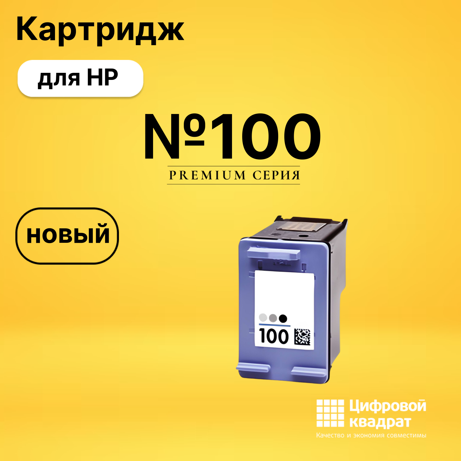 Картридж №100 HP C9368AE фото-серый совместимый