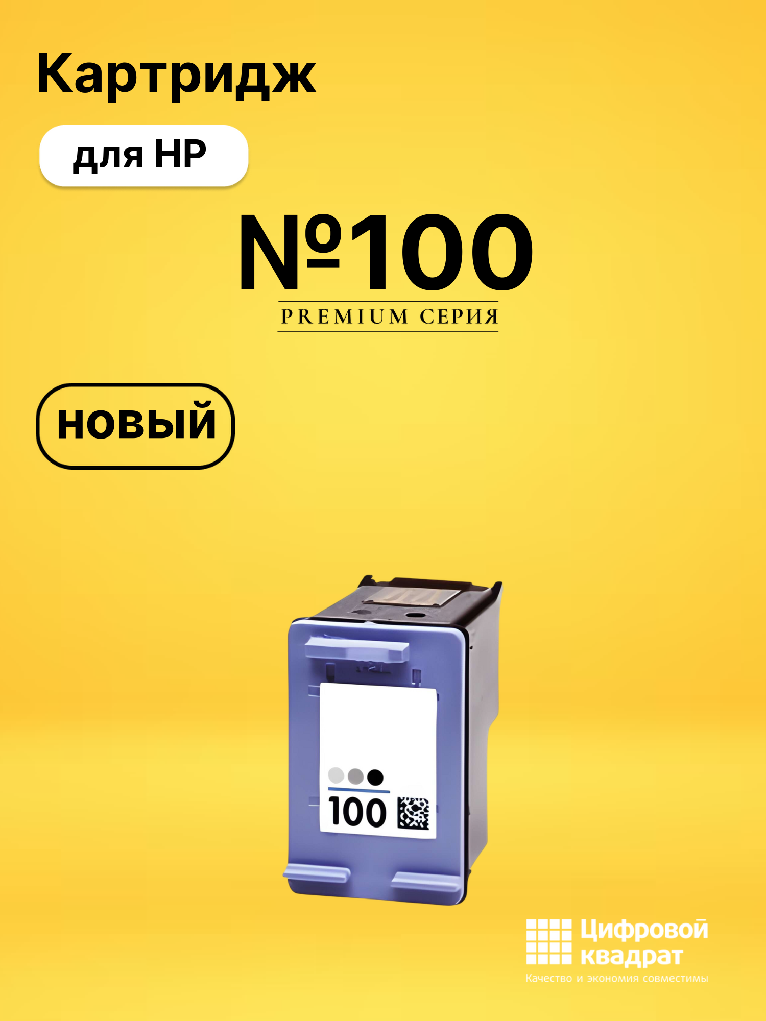 Картридж №100 HP C9368AE фото-серый совместимый