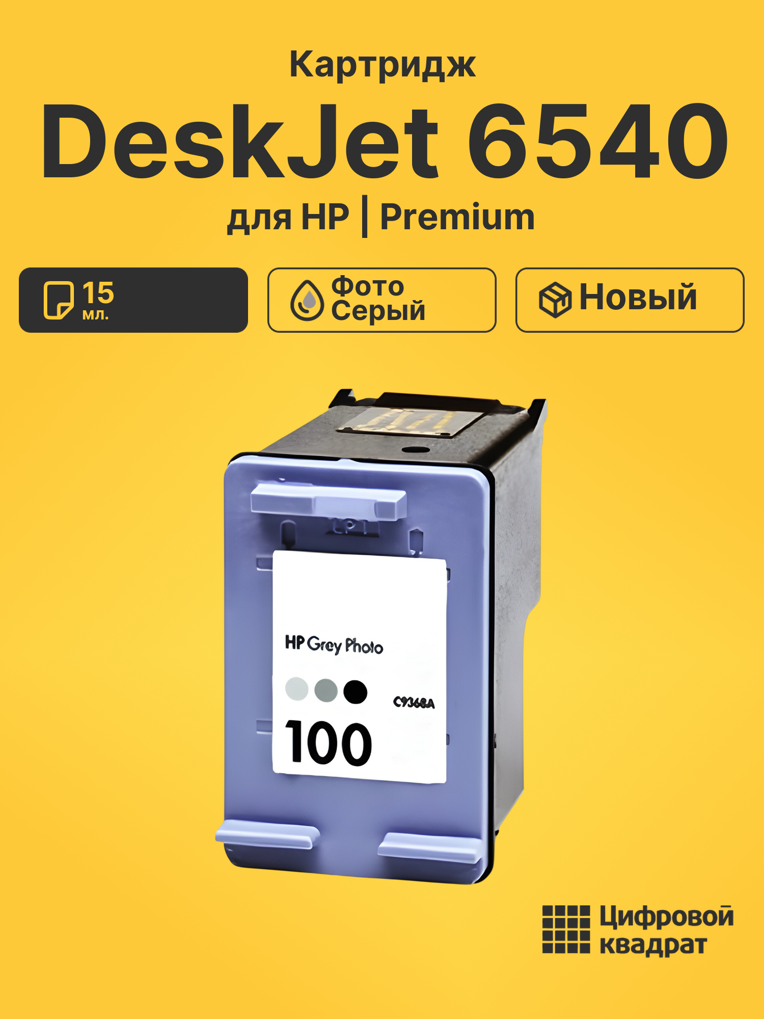 Картридж для HP DeskJet 6540