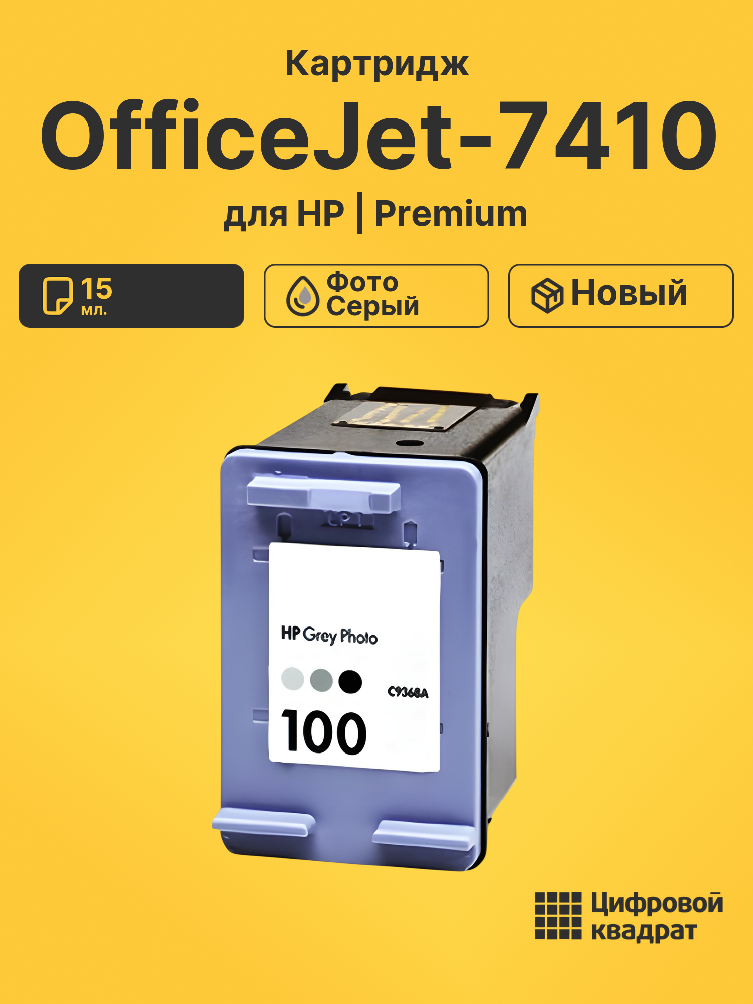 Картридж для HP OfficeJet-7410