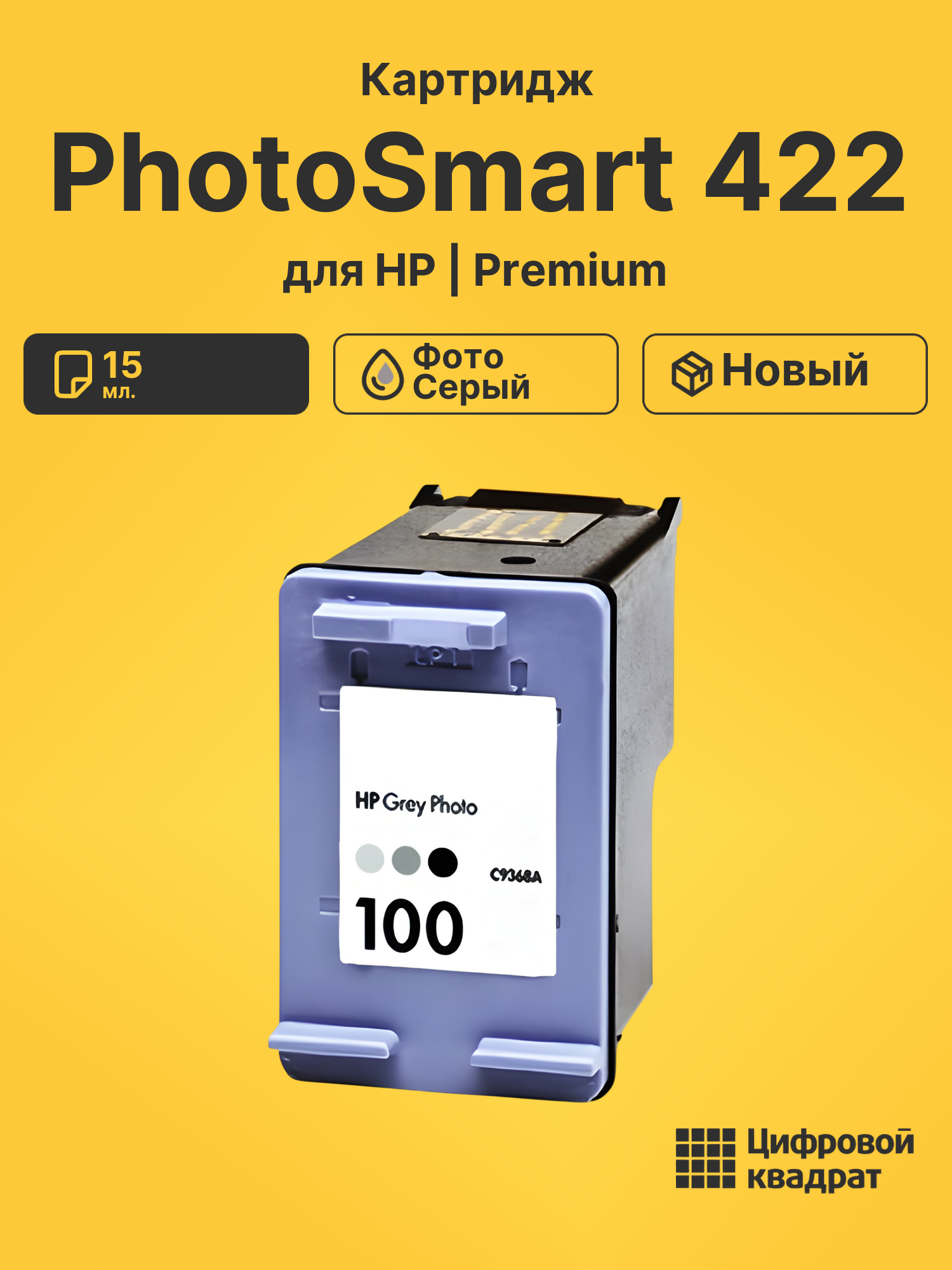 Картридж для HP PhotoSmart 422