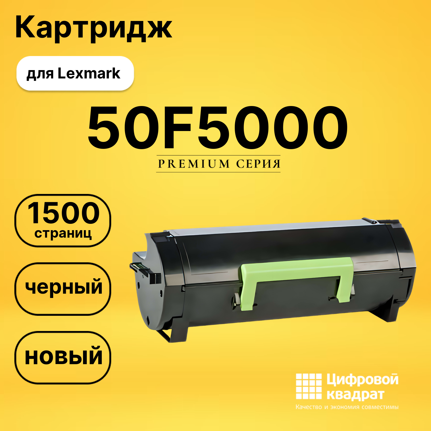 Картридж 50F5000 Lexmark №505 совместимый