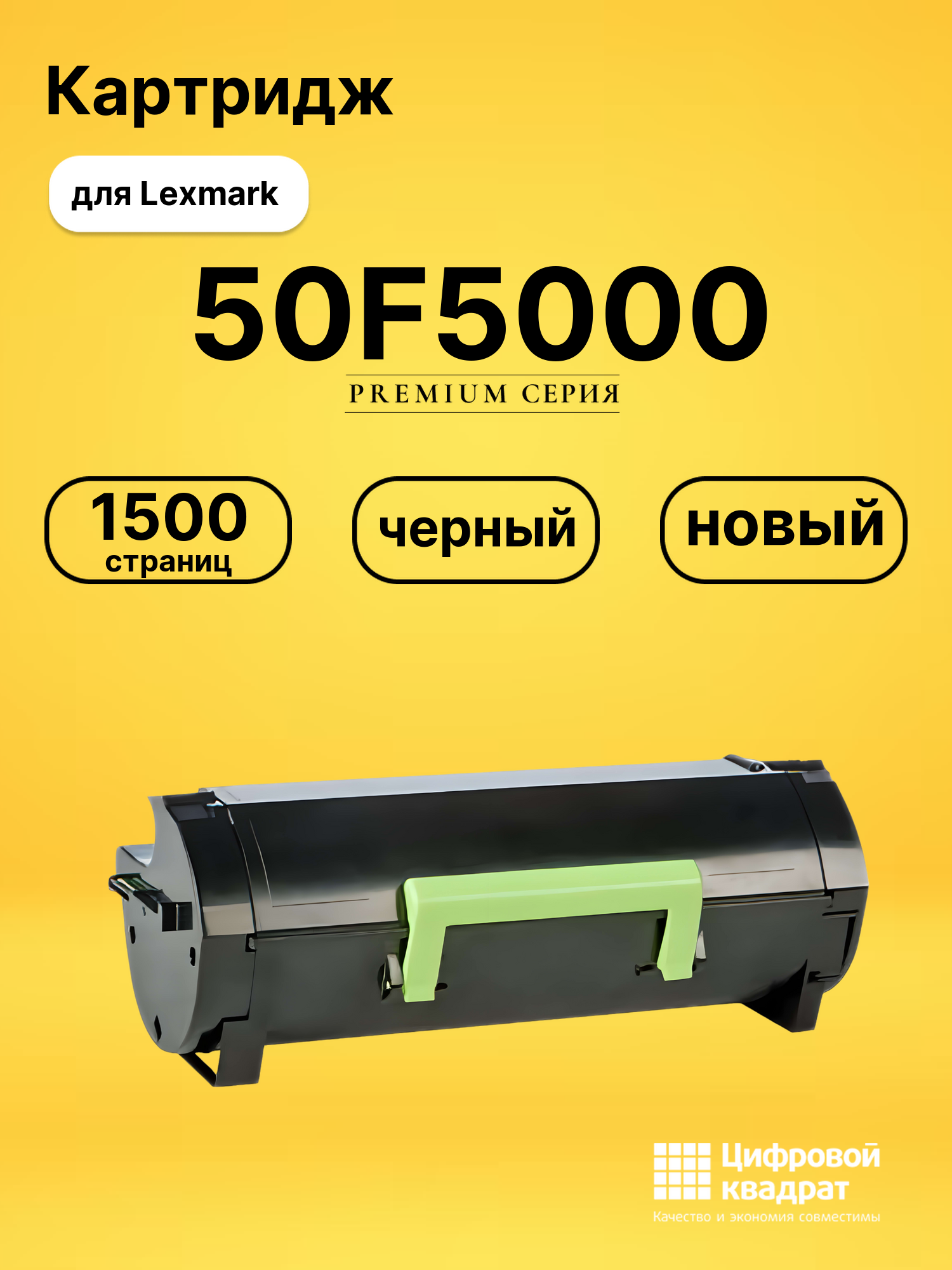Картридж 50F5000 Lexmark №505 совместимый