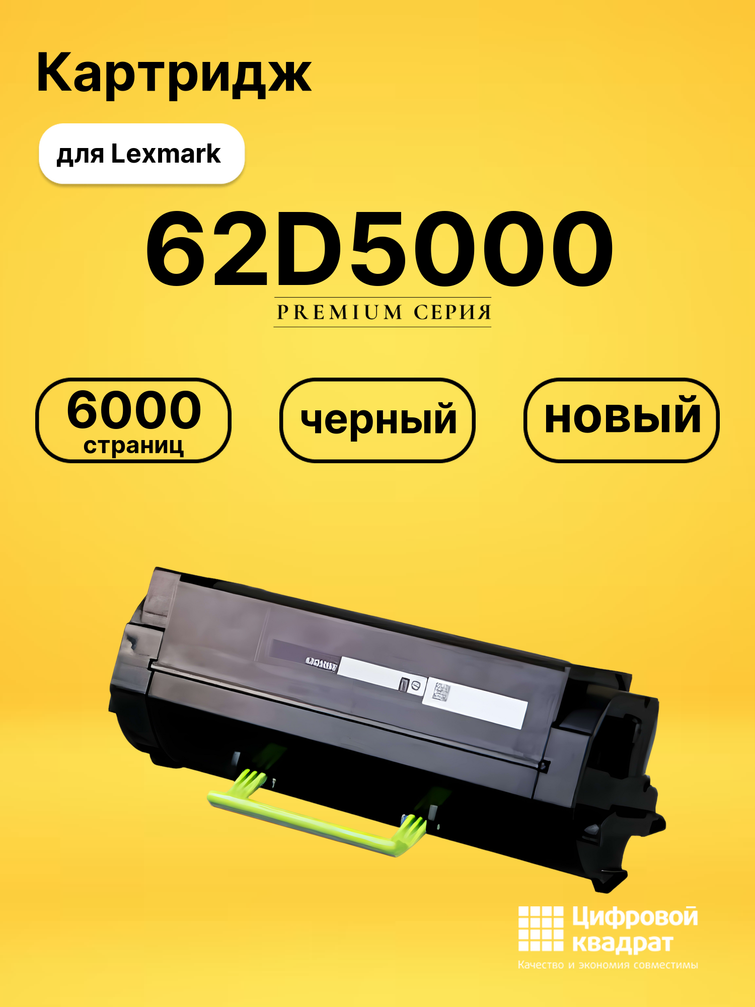 Картридж 62D5000 для Lexmark LP MX710, LP MX711 черный