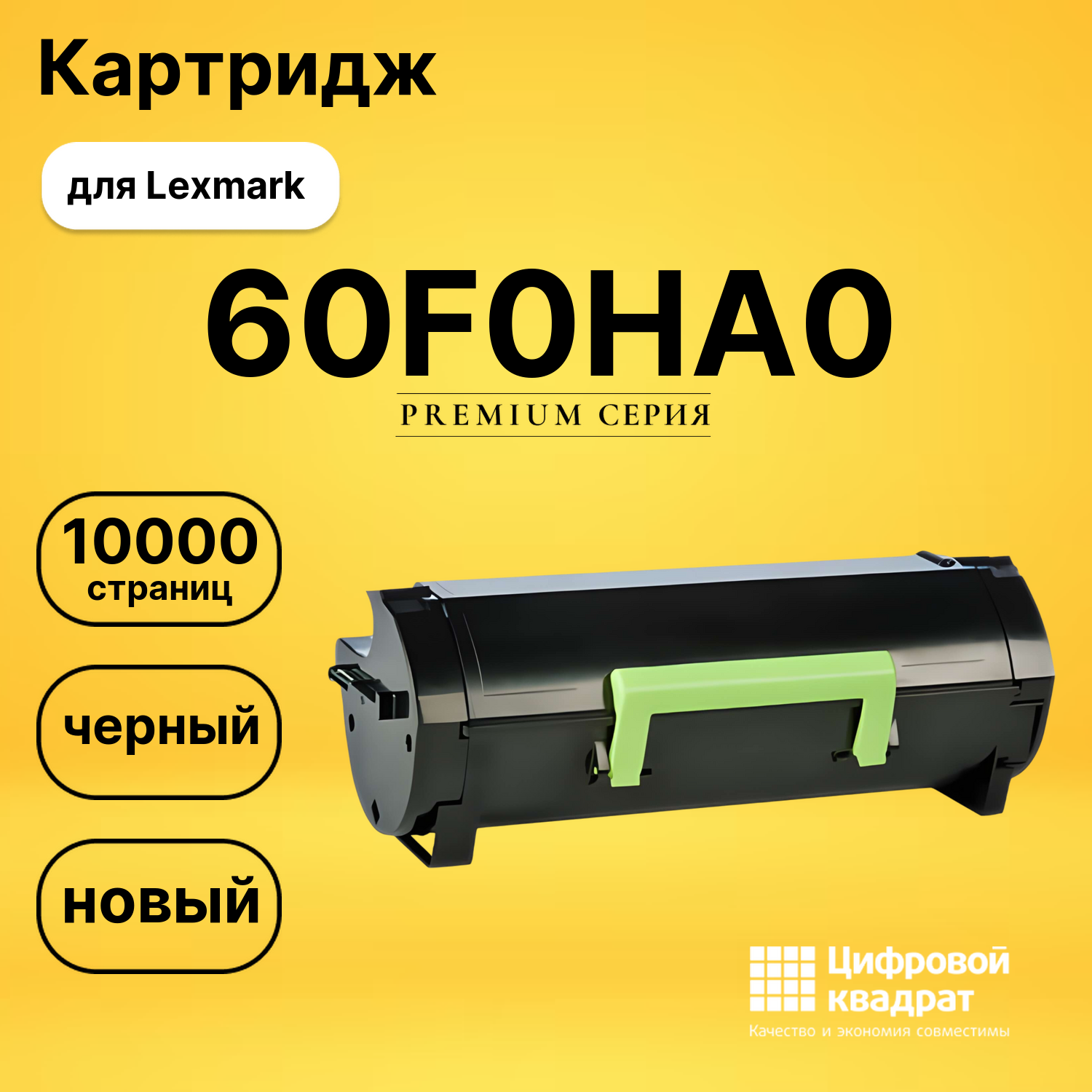 Картридж 60F0HA0 Lexmark №600HA совместимый