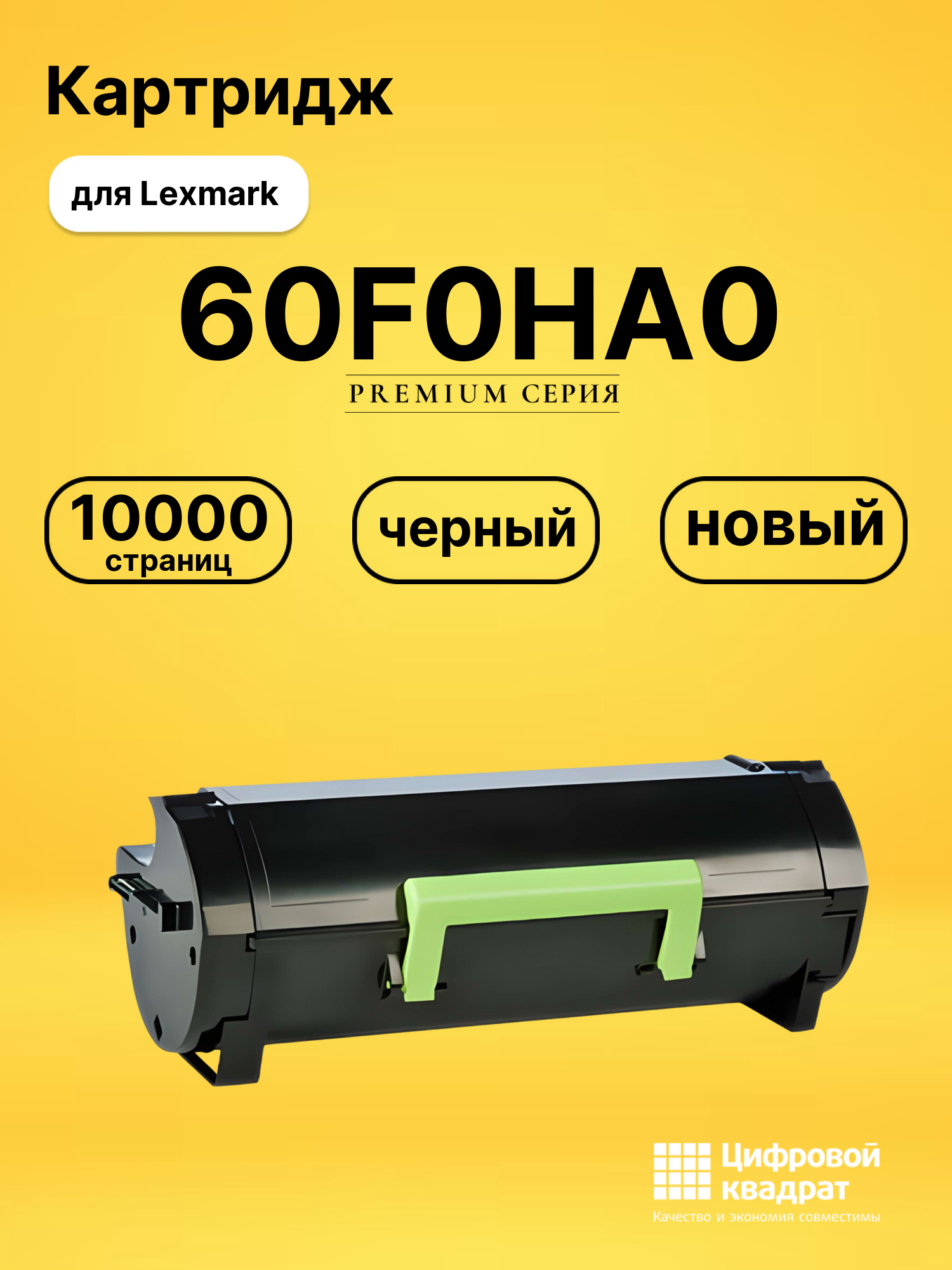Картридж 60F0HA0 для Lexmark LP MX310, LP MX410 черный