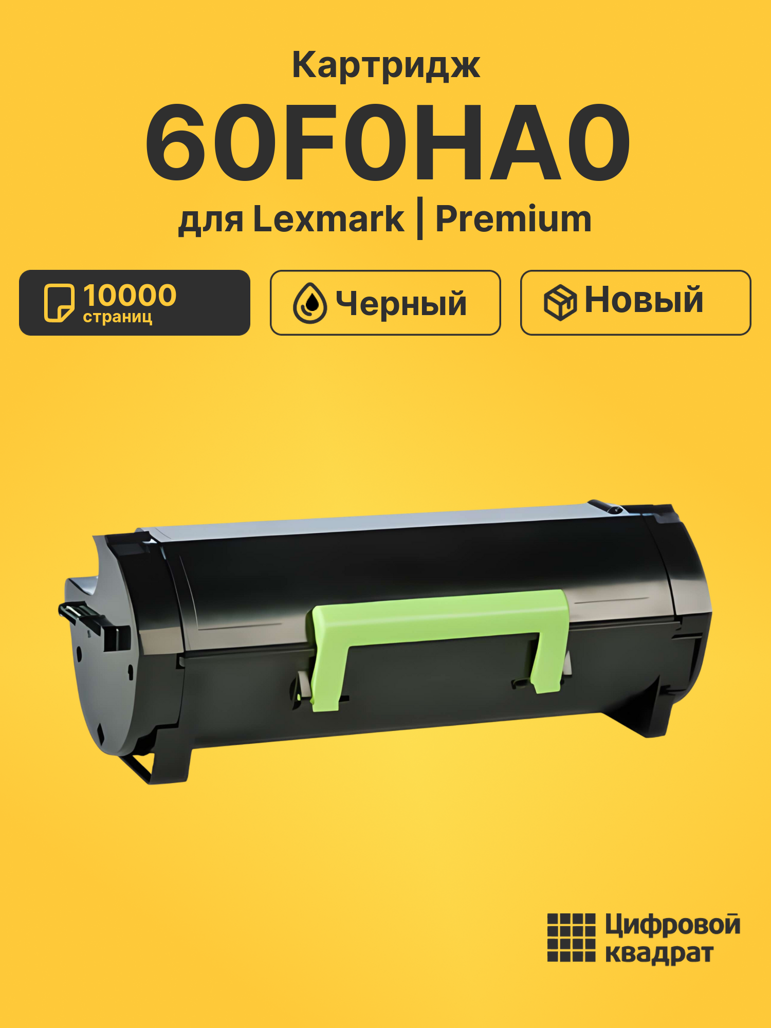 Картридж 60F0HA0 для Lexmark LP MX310, LP MX410 черный