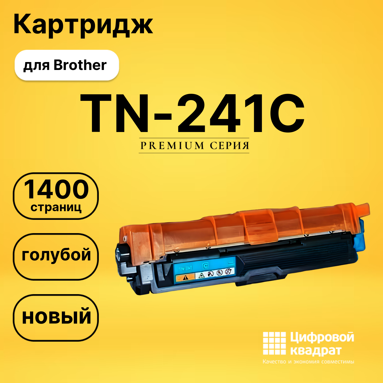 Картридж TN-241C Brother голубой совместимый