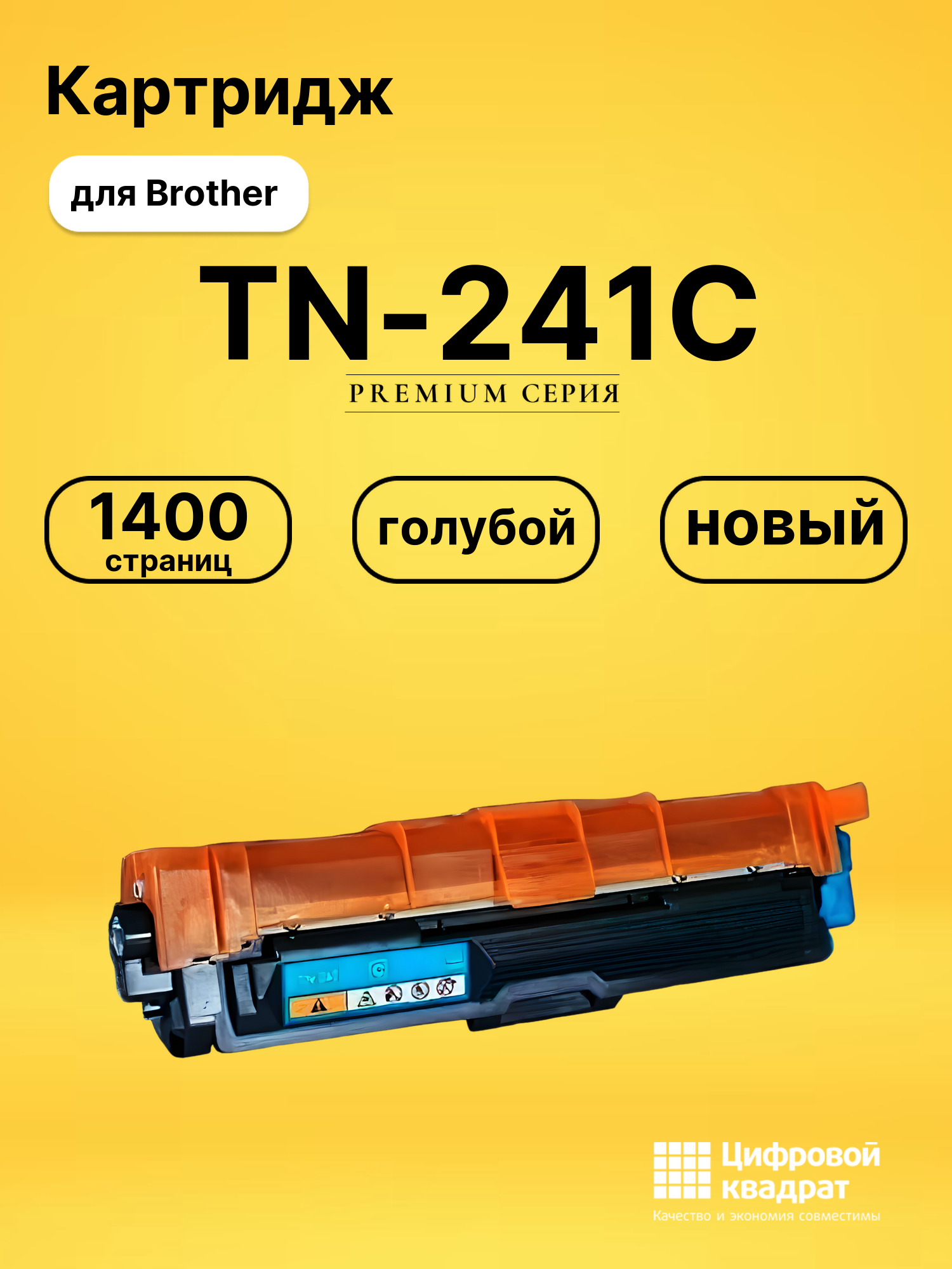 Картридж TN-241C Brother голубой совместимый
