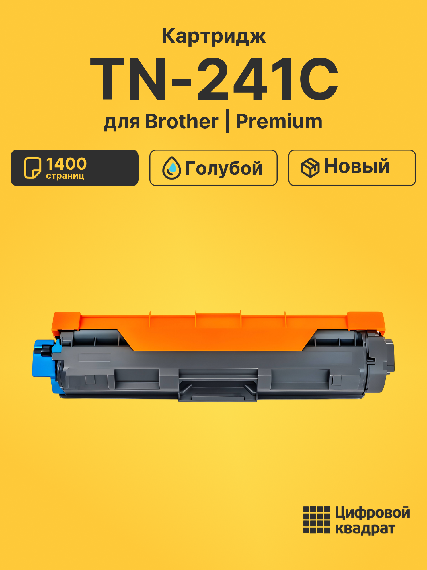 Картридж TN-241C для Brother DCP-9020cdw голубой