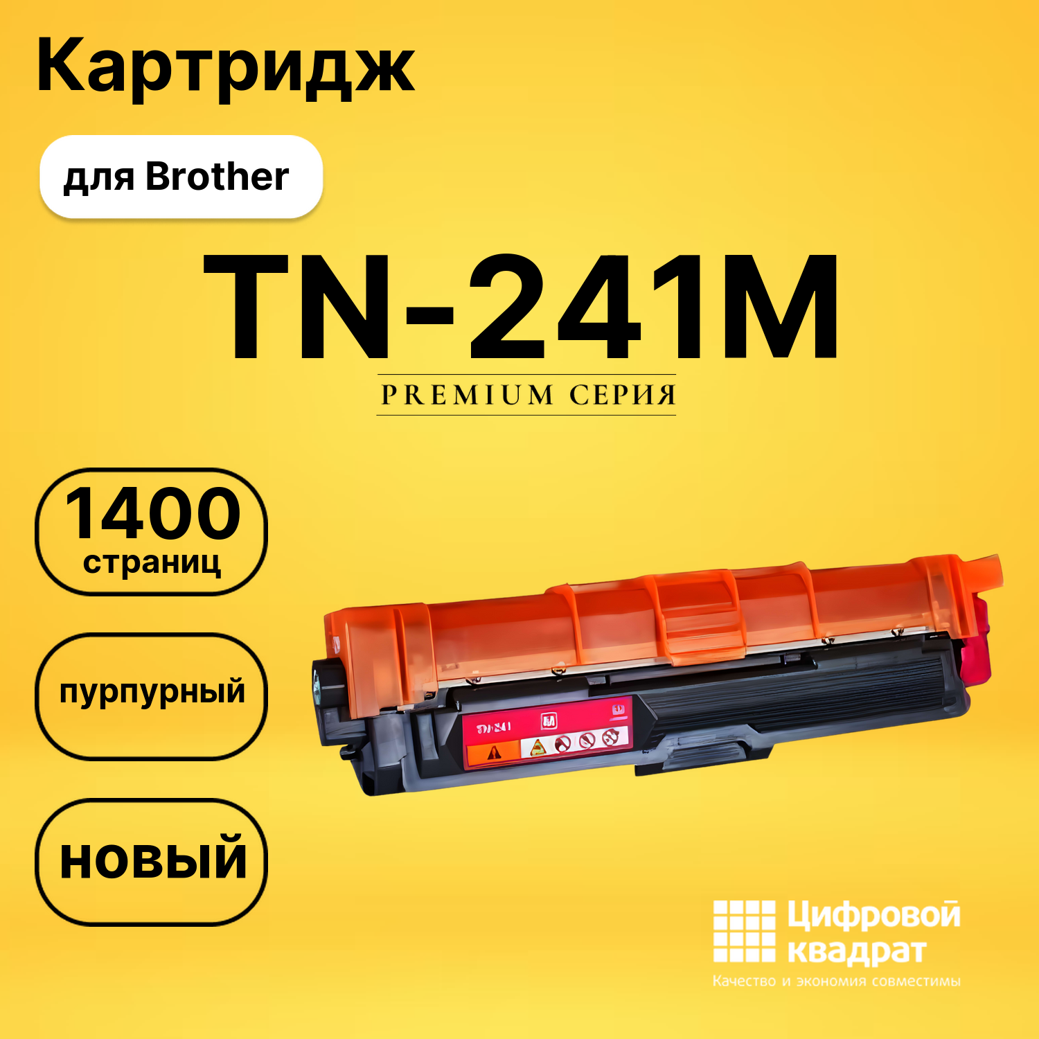 Картридж TN-241M Brother пурпурный совместимый