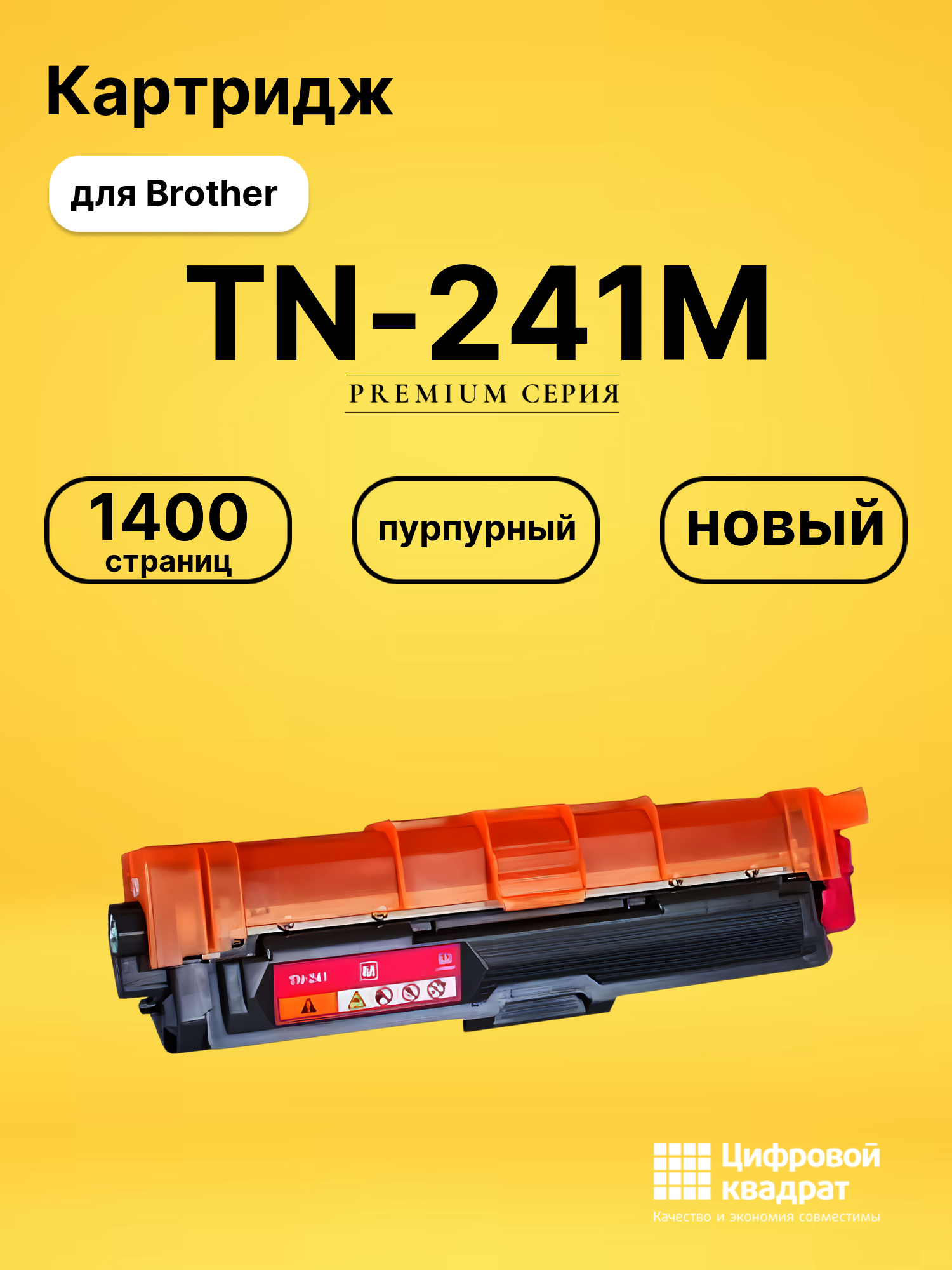 Картридж TN-241M Brother пурпурный совместимый