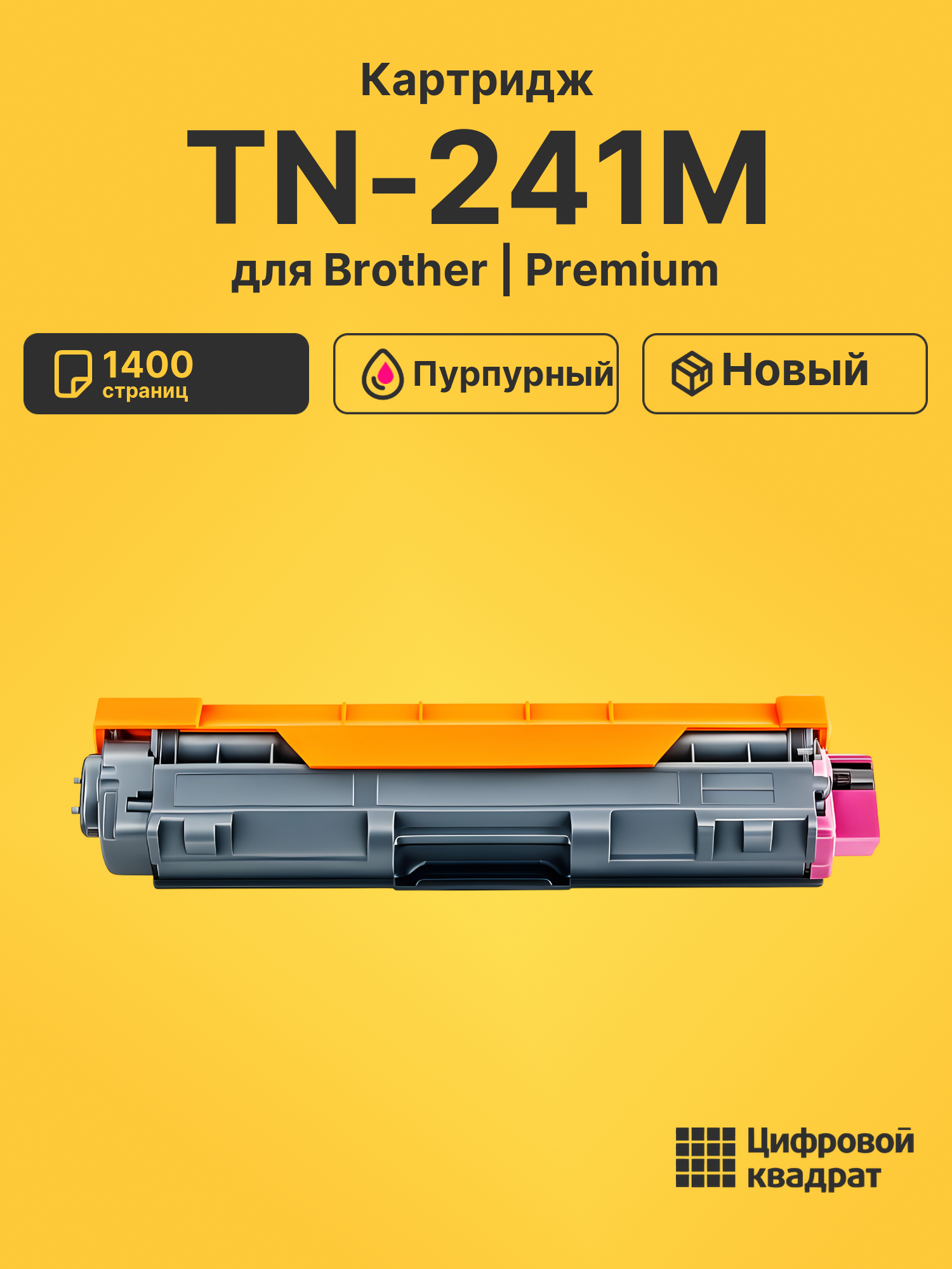 Картридж TN-241M для Brother HL-3150 пурпурный