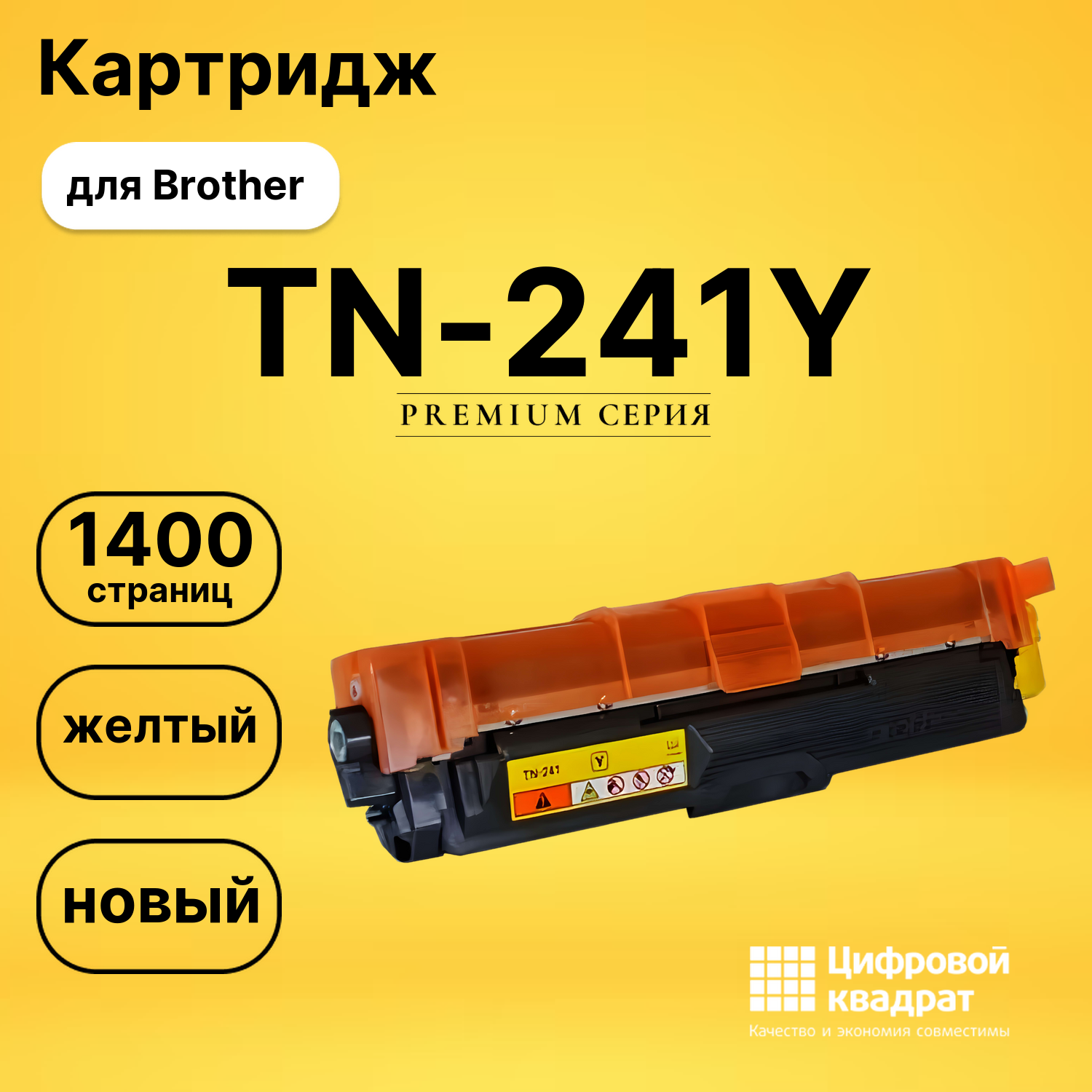 Картридж TN-241Y Brother желтый совместимый