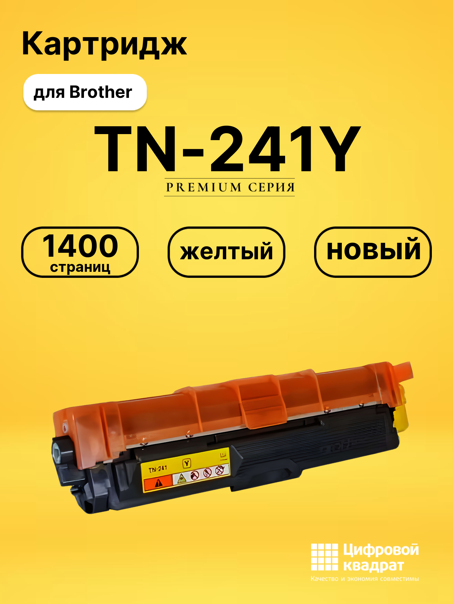 Картридж TN-241Y Brother желтый совместимый