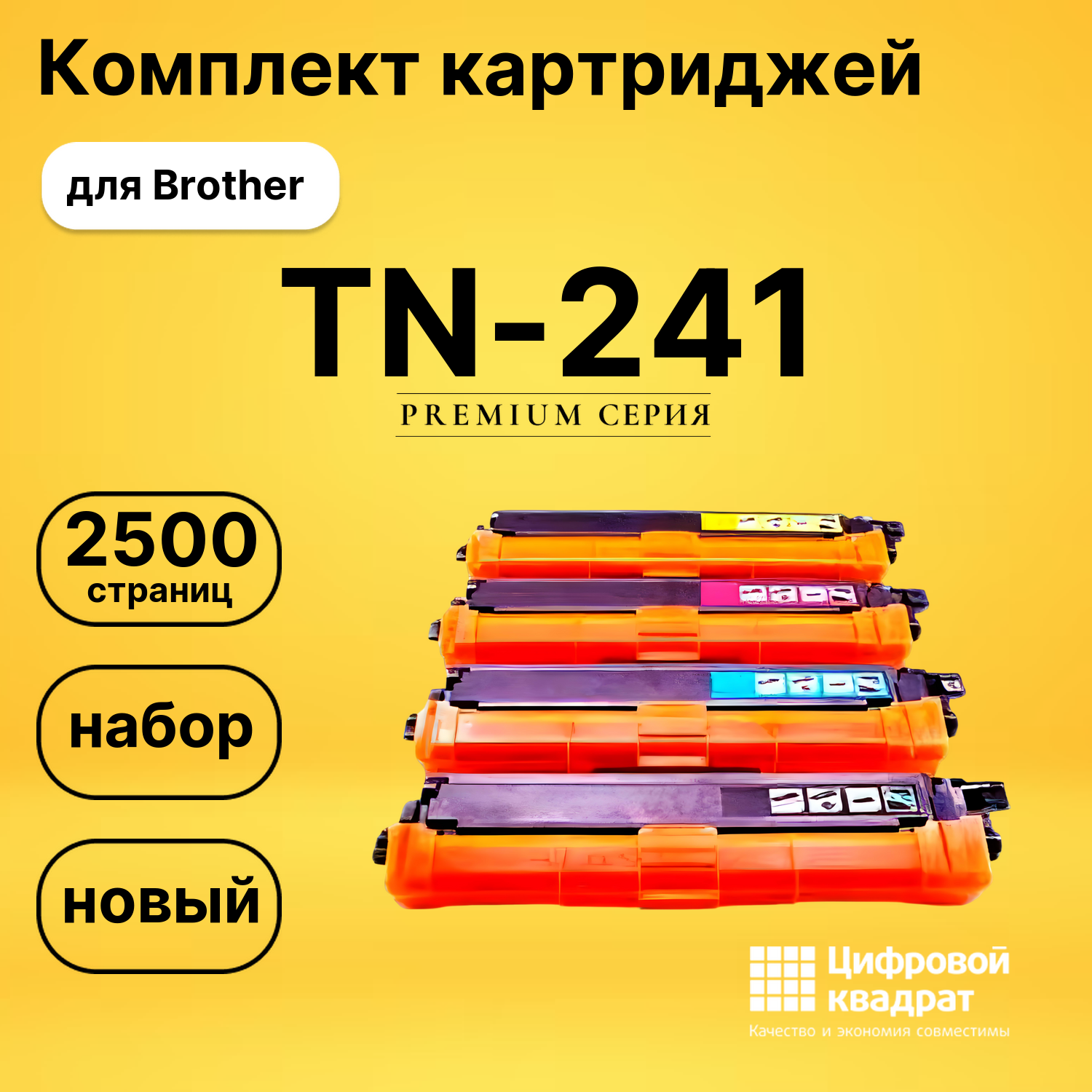 Набор картриджей TN-241 Brother совместимый