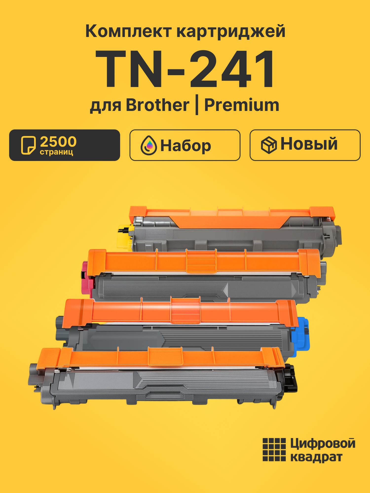 Картриджи TN-241 для Brother MFC-9340, DCP-9020cdw