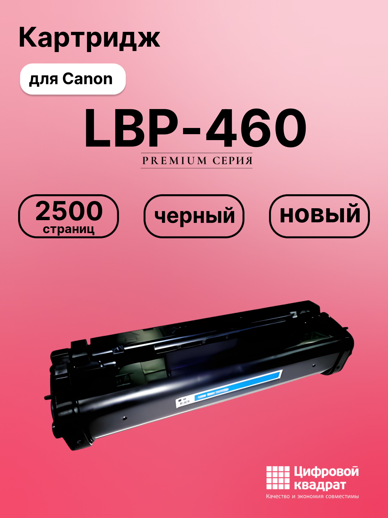 Картридж для Canon LBP-460 совместимый