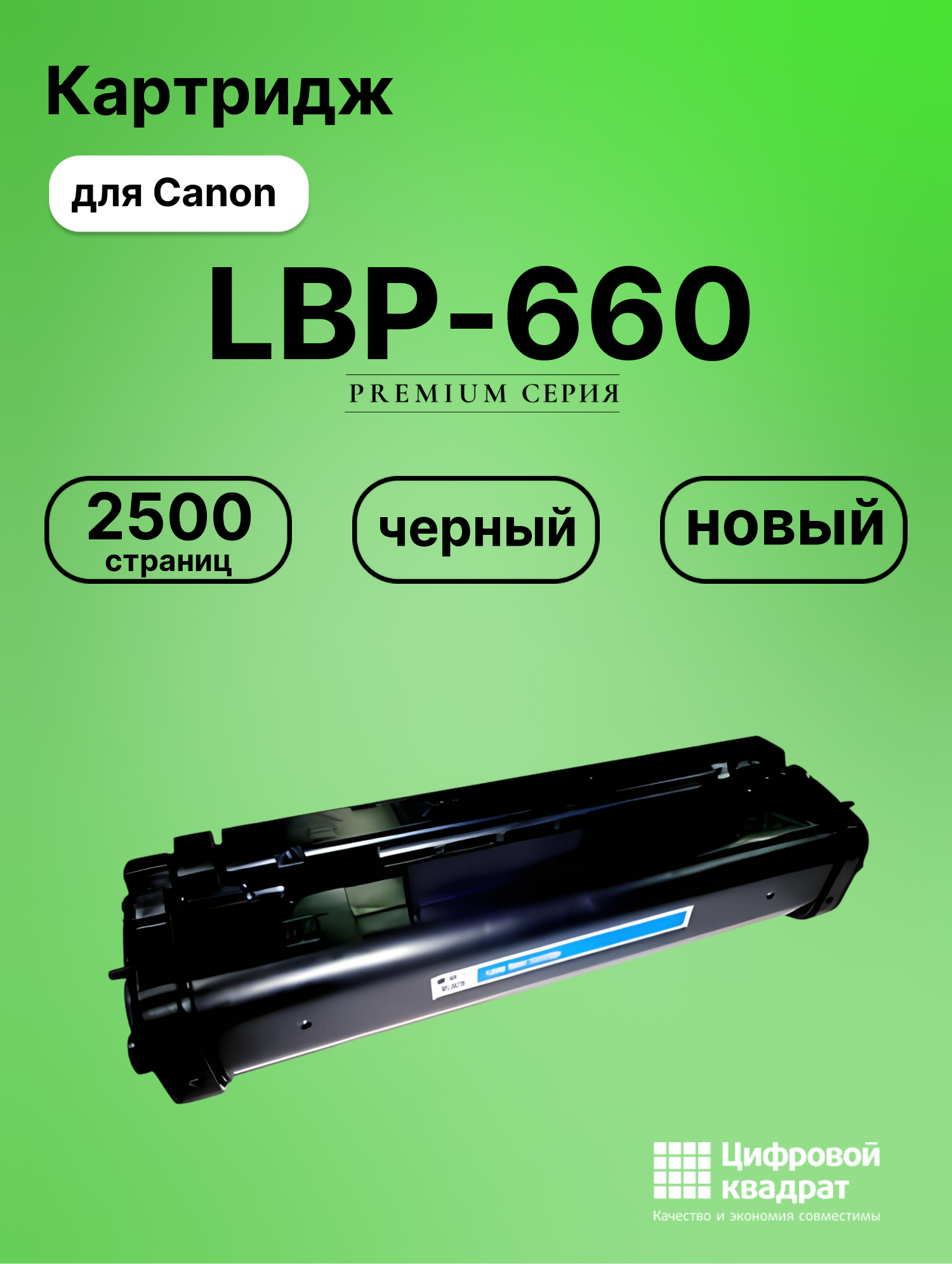 Картридж для Canon LBP-660 совместимый
