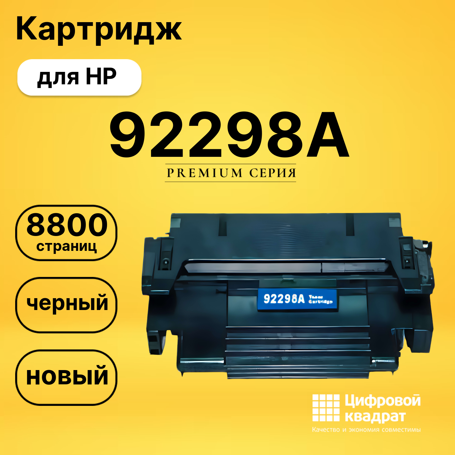 Картридж 92298A HP 98A совместимый