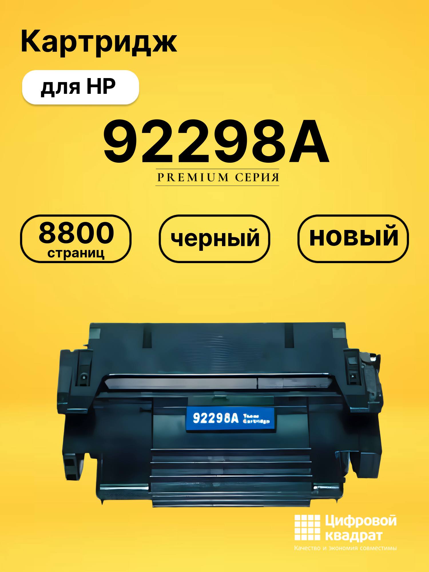 Картридж 92298A HP 98A совместимый