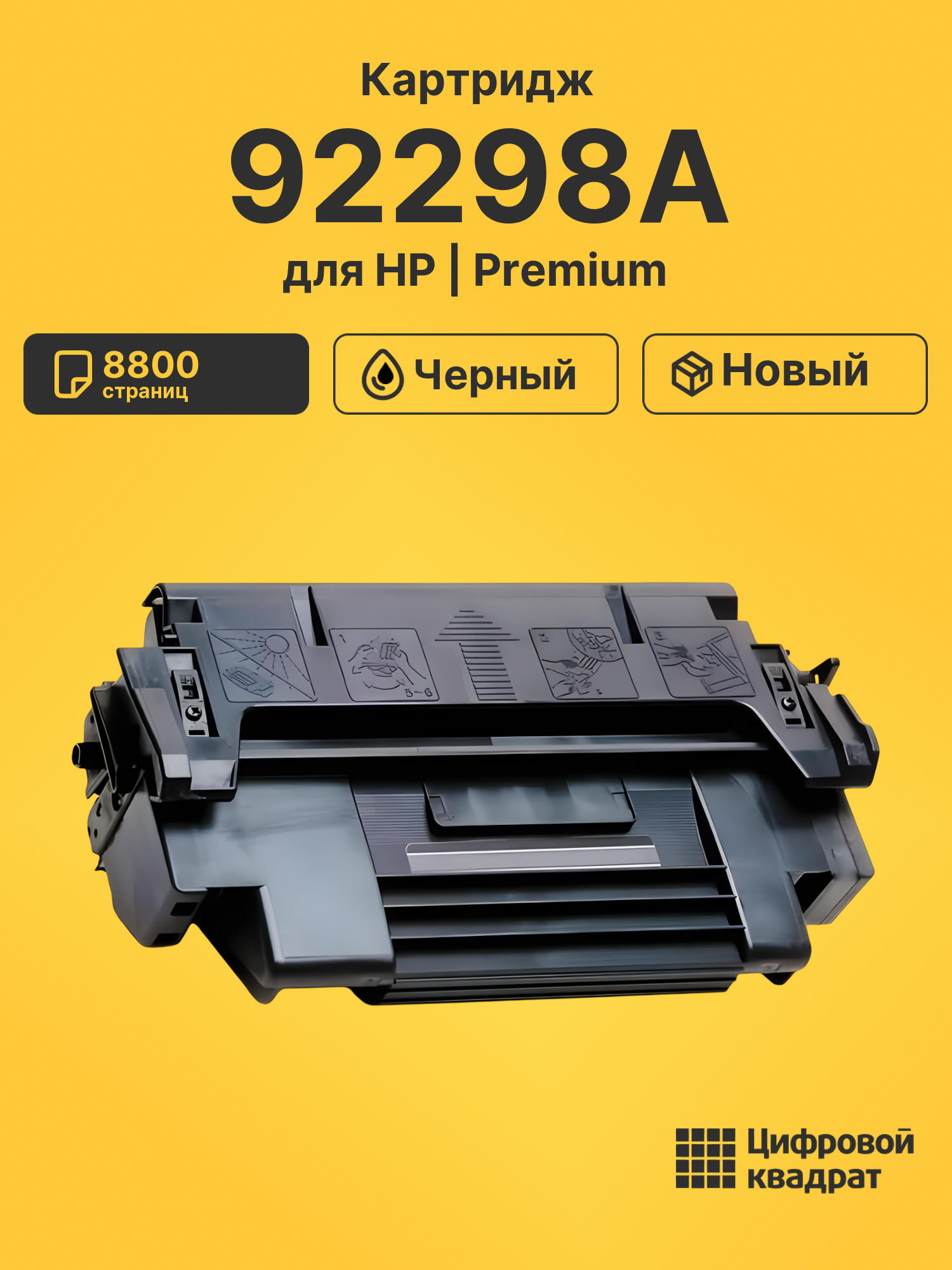 Картридж 92298A для HP LJ 4, LJ 4+, LJ 4M, LJ 5 черный
