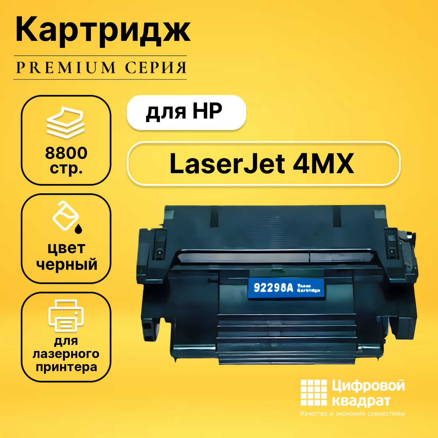 Картридж для HP LaserJet-4MX совместимый