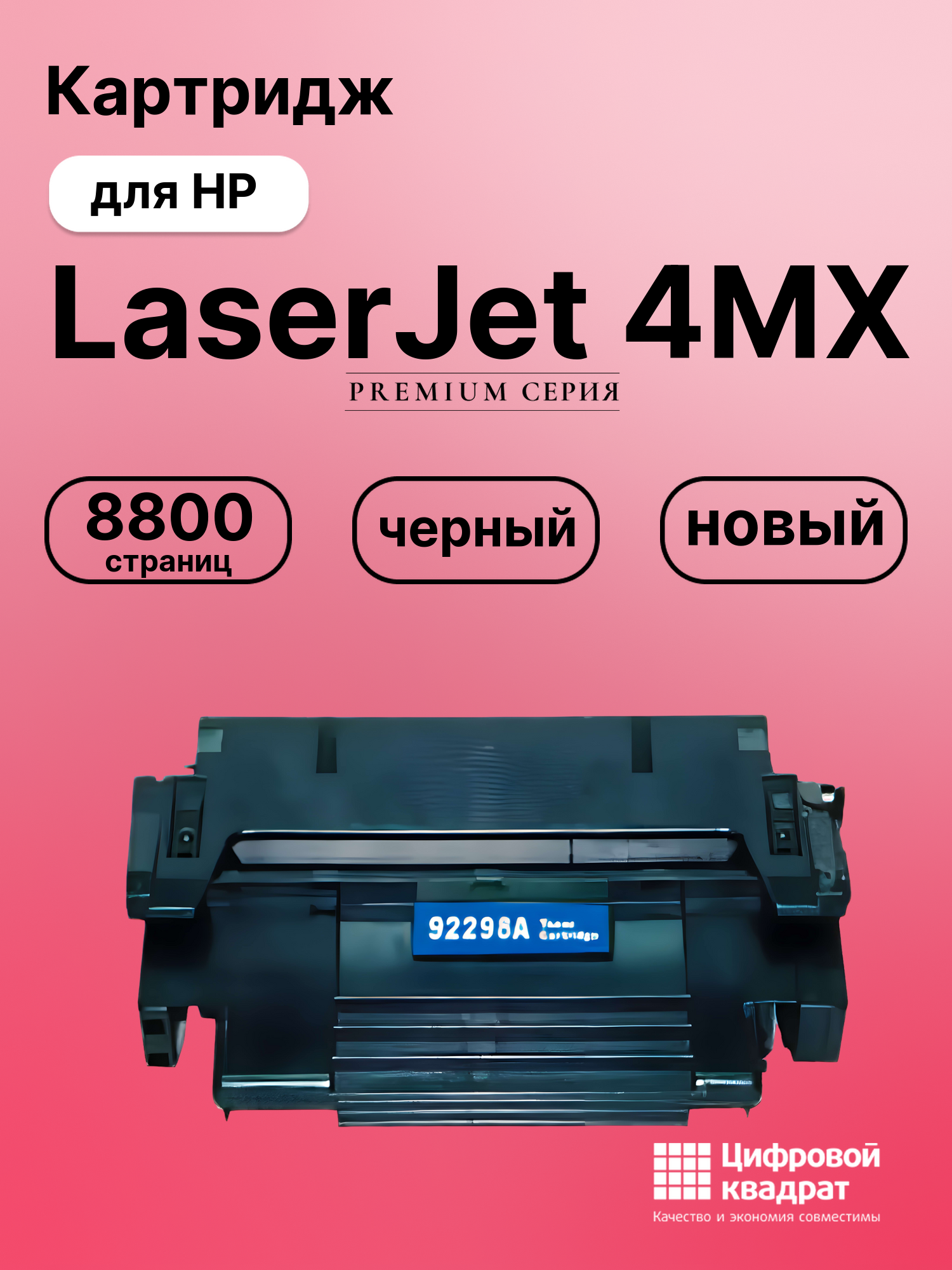 Картридж для HP LaserJet-4MX совместимый