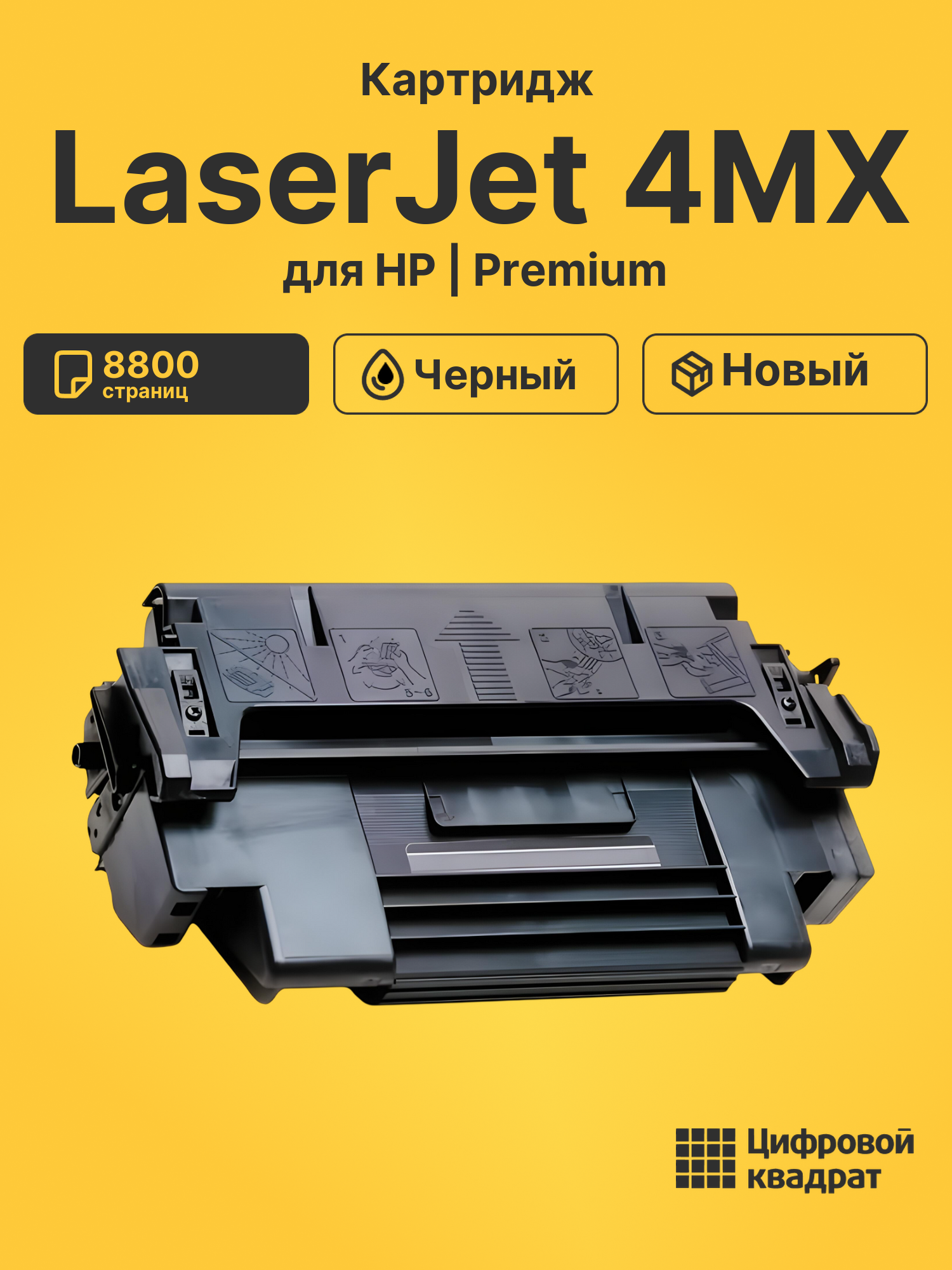 Картридж для HP LaserJet-4MX совместимый
