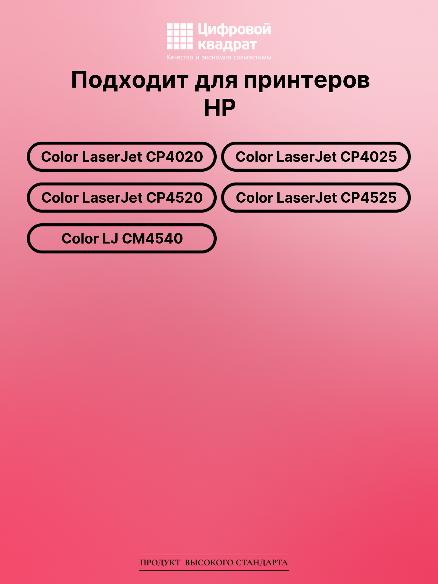 Картридж для HP LaserJet CP4020 совместимый 2