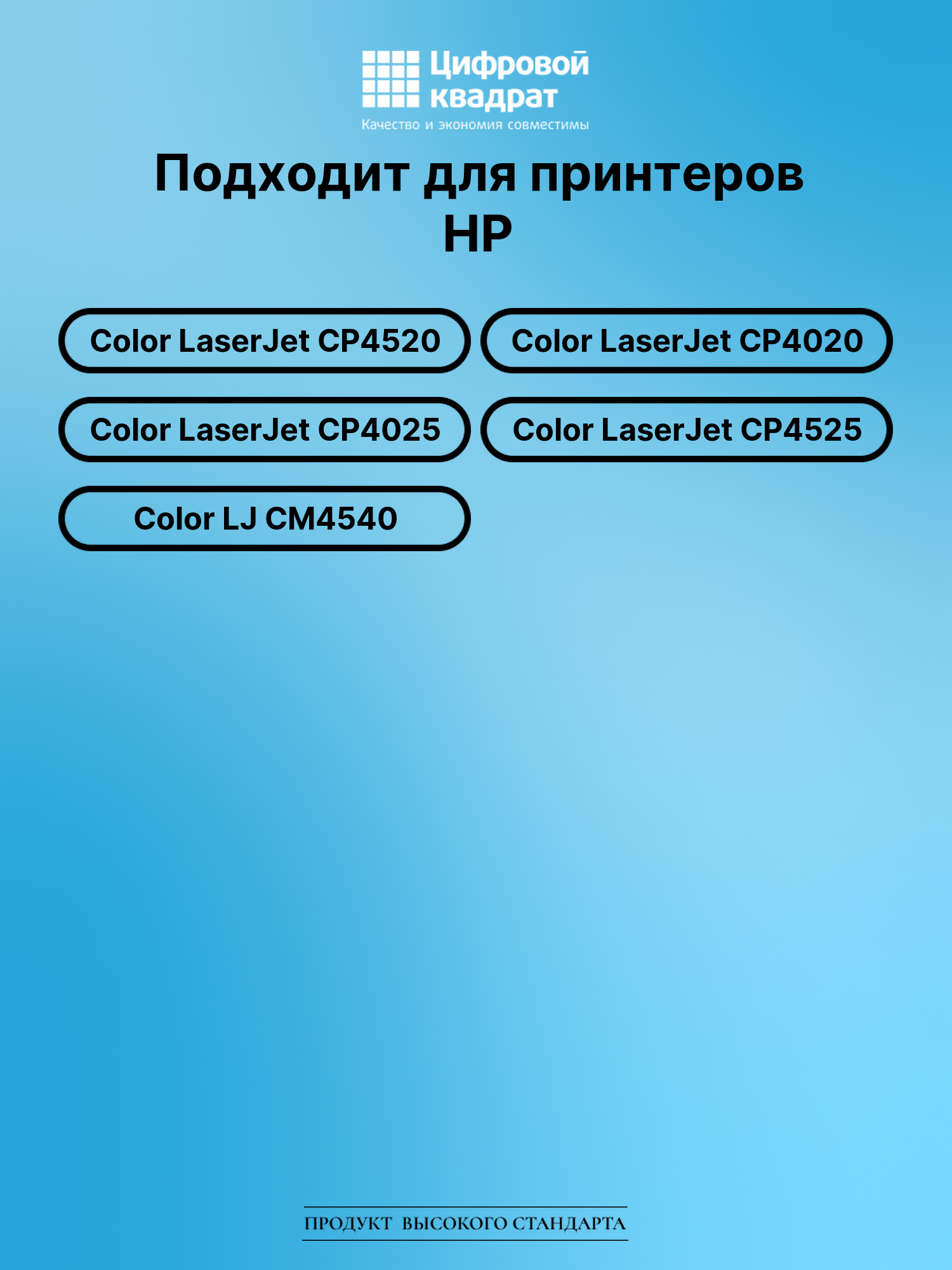 Картридж для HP LaserJet CP4520 совместимый 2
