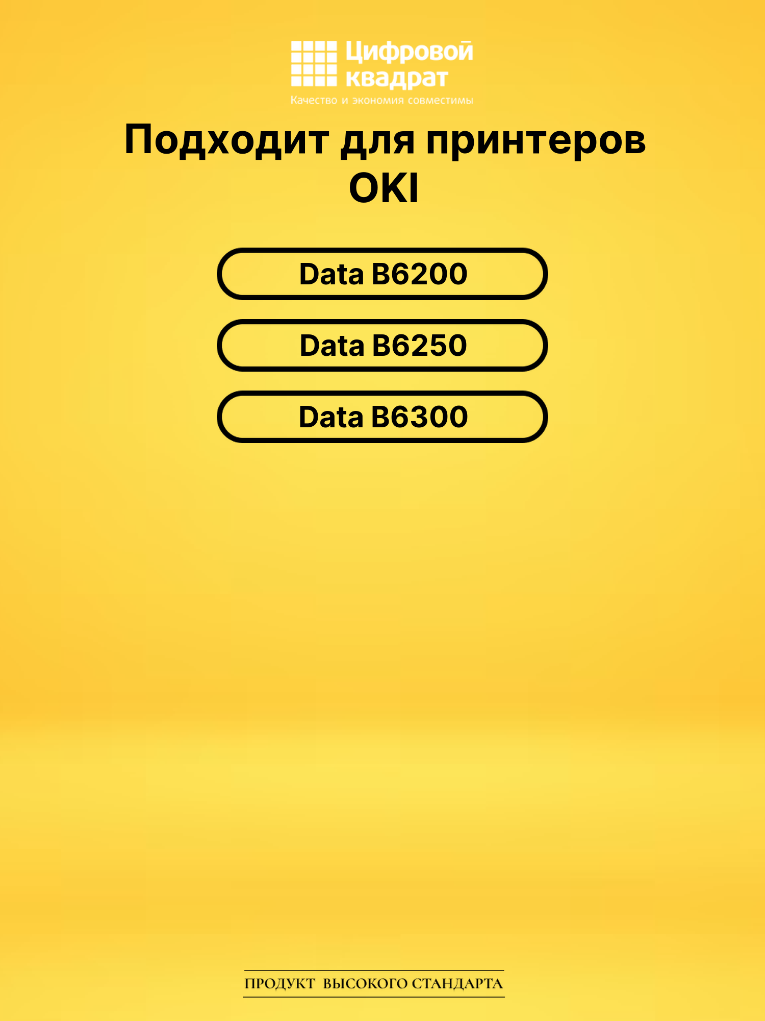 Картридж 9004078 для OKI Data B6200, Data B6250 черный 2