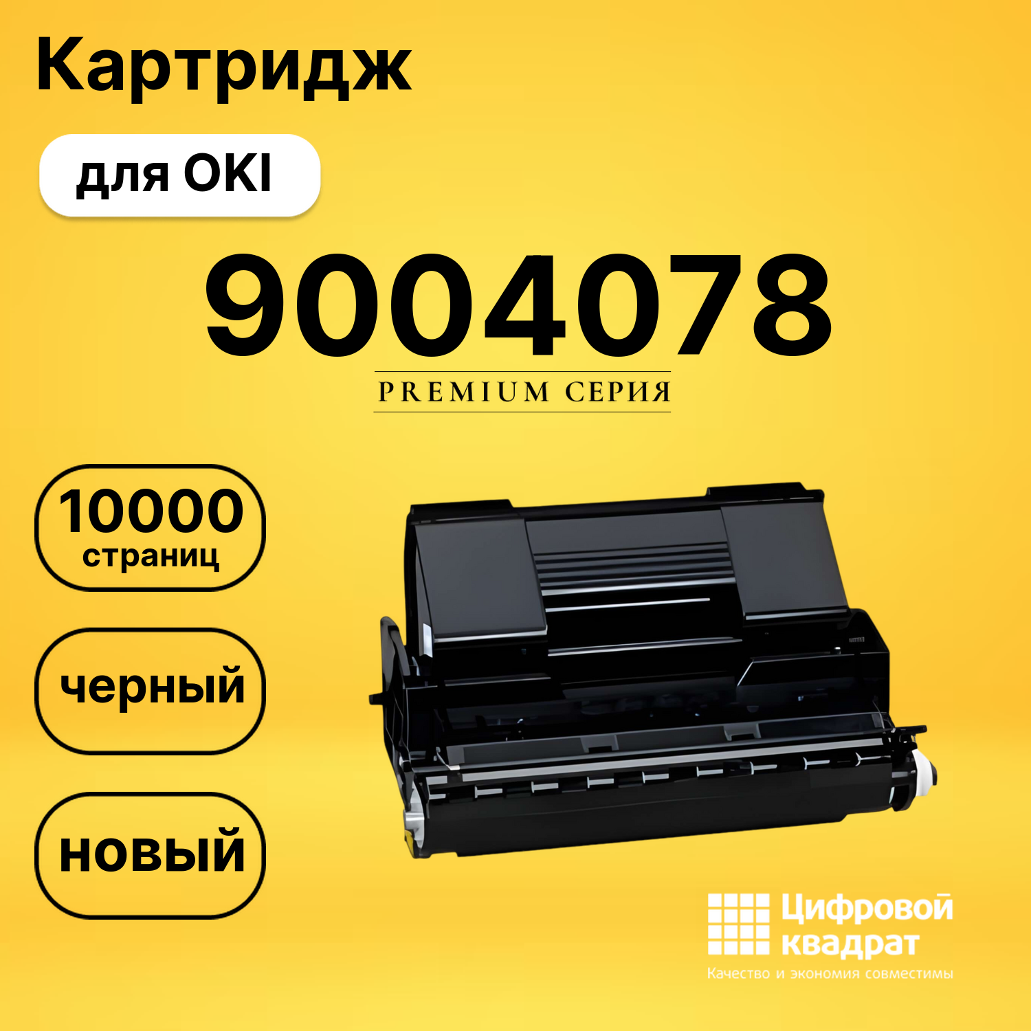 Картридж 9004078 OKI 52114501 совместимый