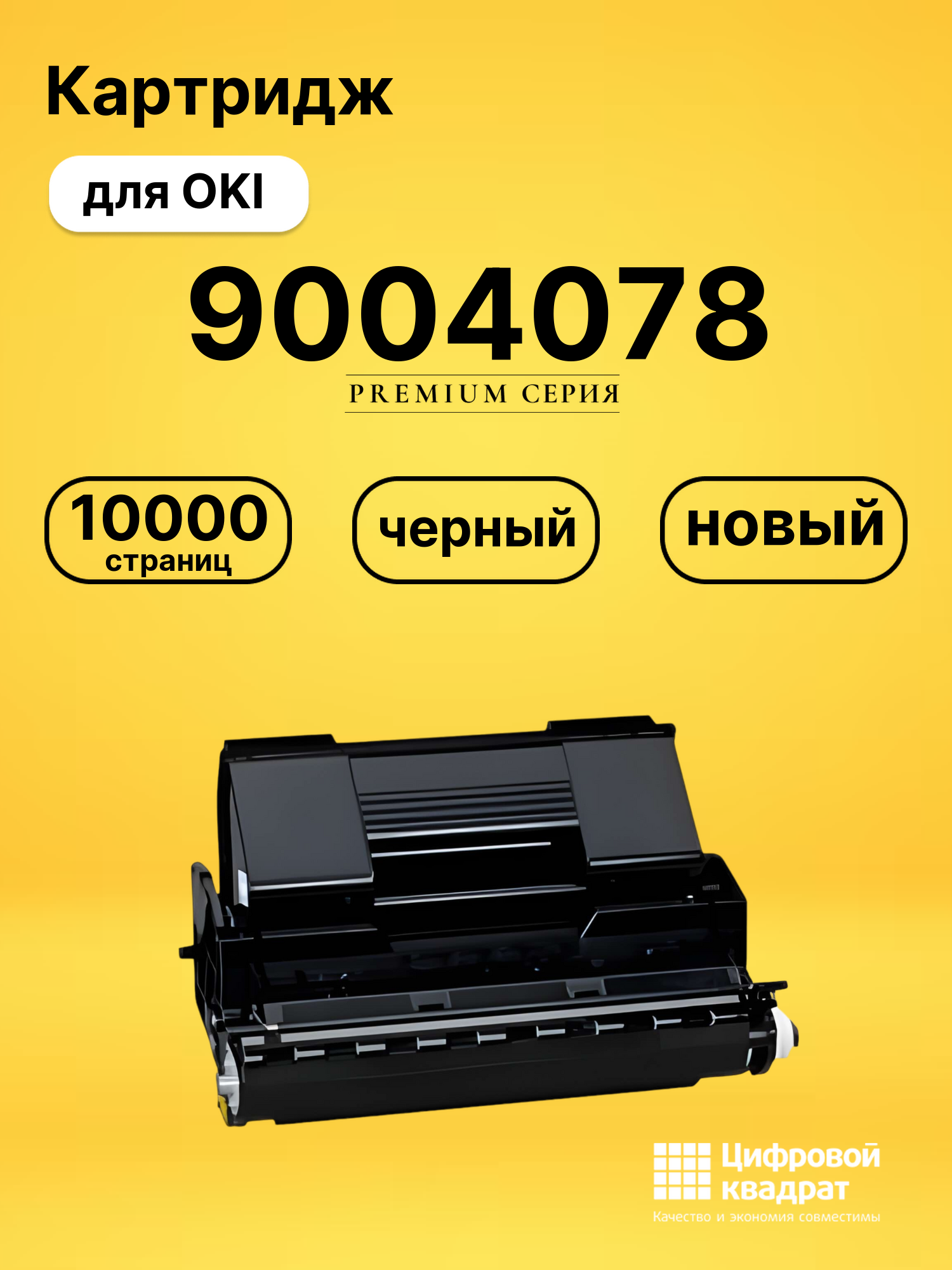 Картридж 9004078 для OKI Data B6200, Data B6250 черный