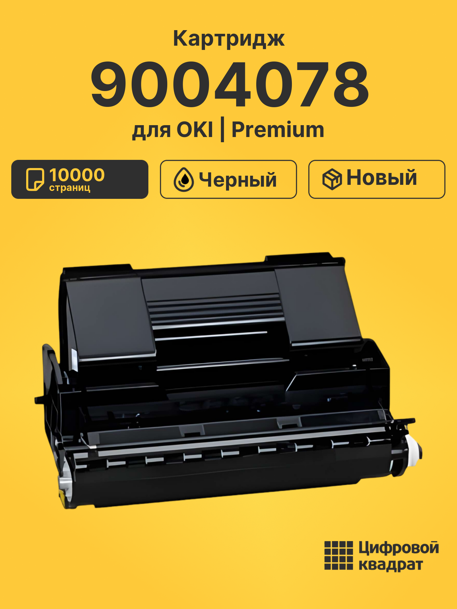 Картридж 9004078 для OKI Data B6200, Data B6250 черный